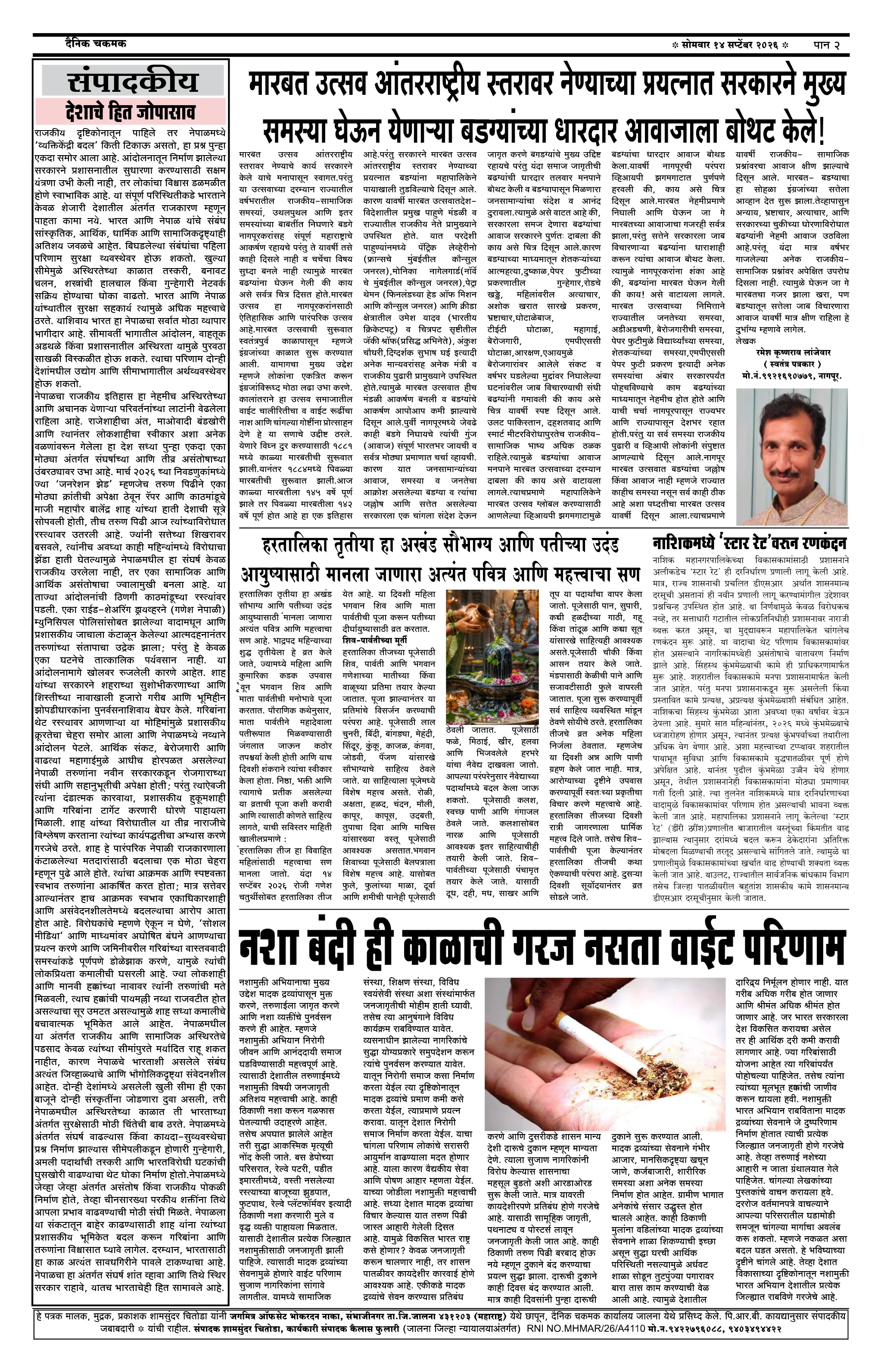 दैनिक चकमक - पान २: शहर व परिसर (City & Regional)