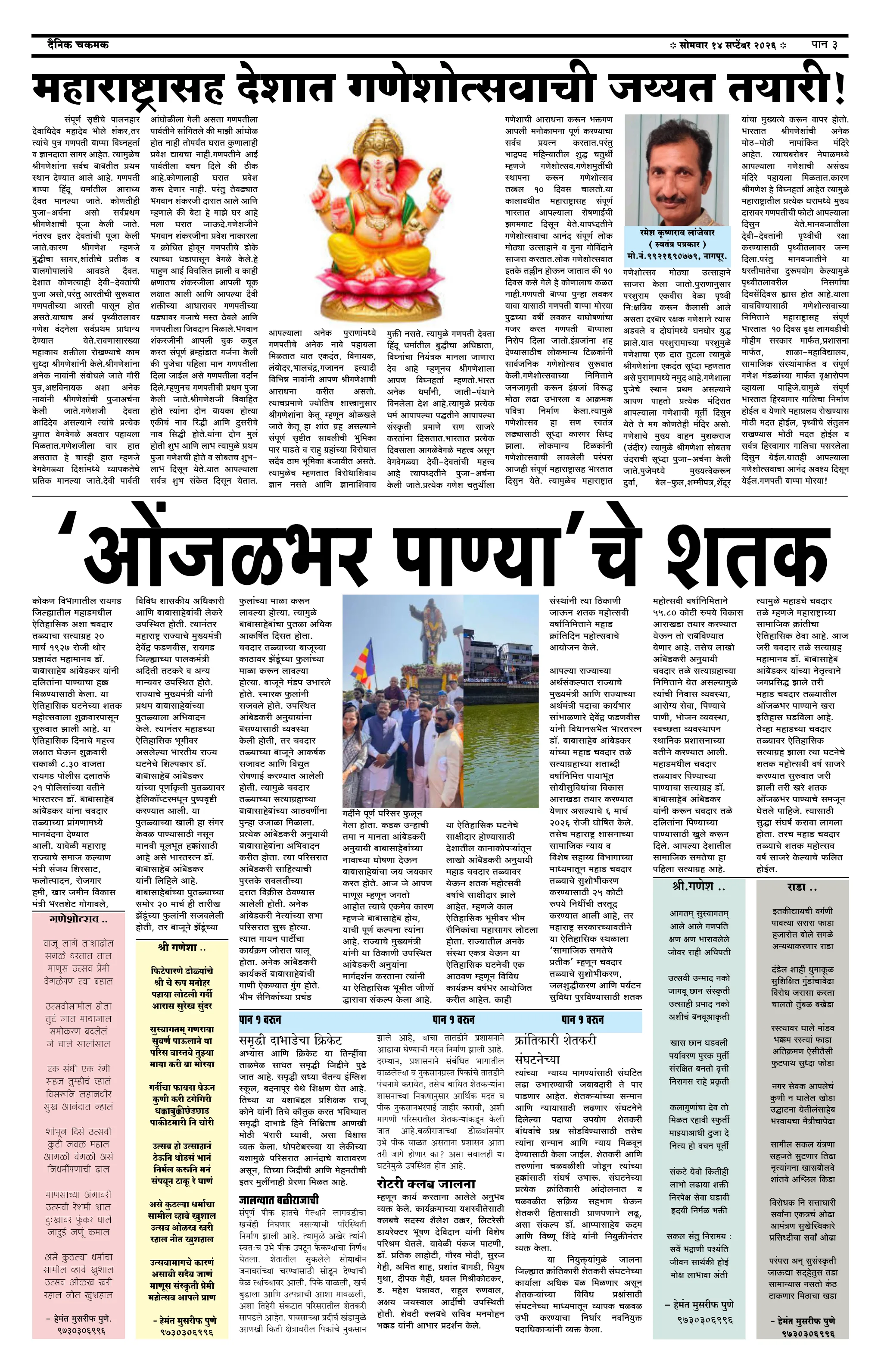 दैनिक चकमक - पान ३: संपादकीय व व्यापार (Editorial & Business)