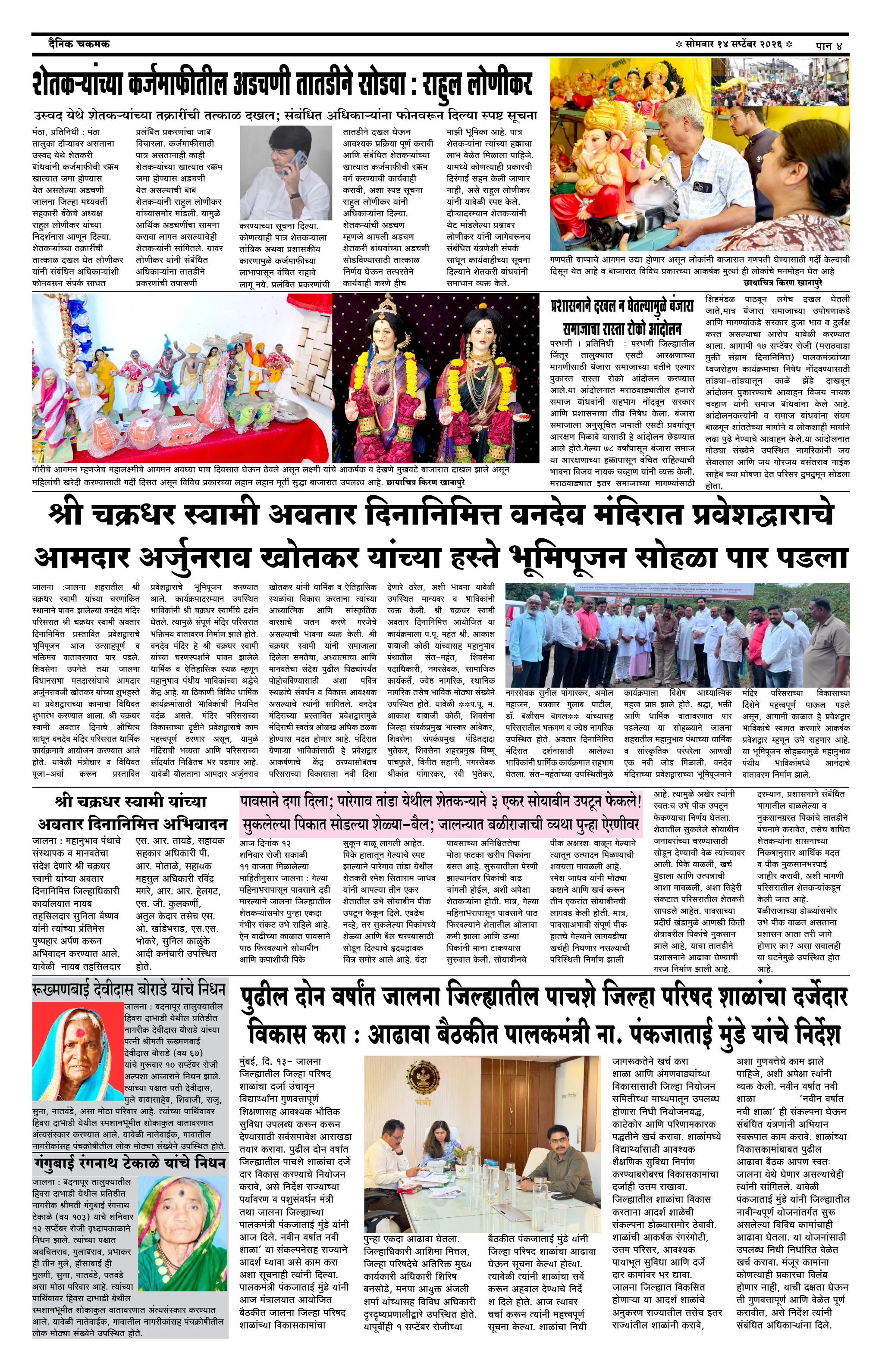 दैनिक चकमक - पान ४: देश-विदेश व क्रीडा (National & Sports)