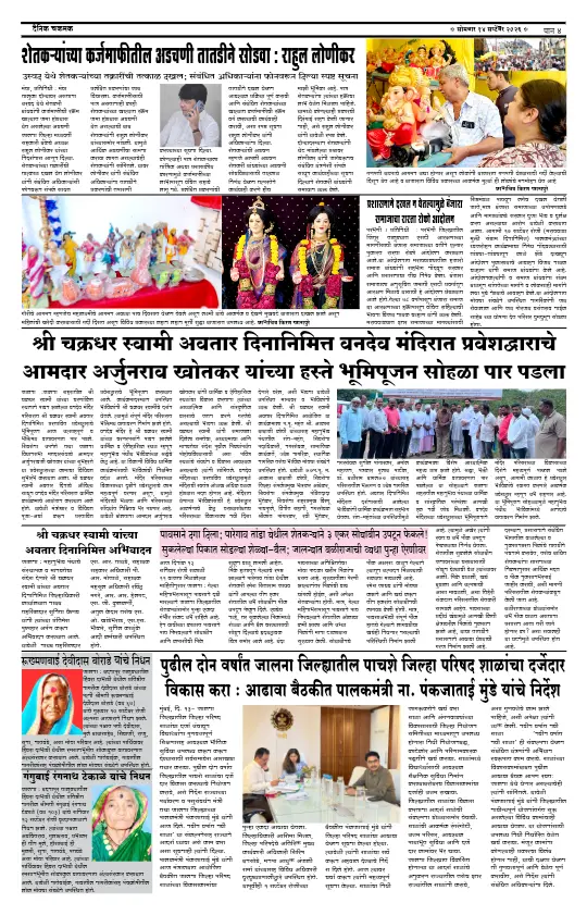 पान ४: देश-विदेश व क्रीडा (National & Sports)