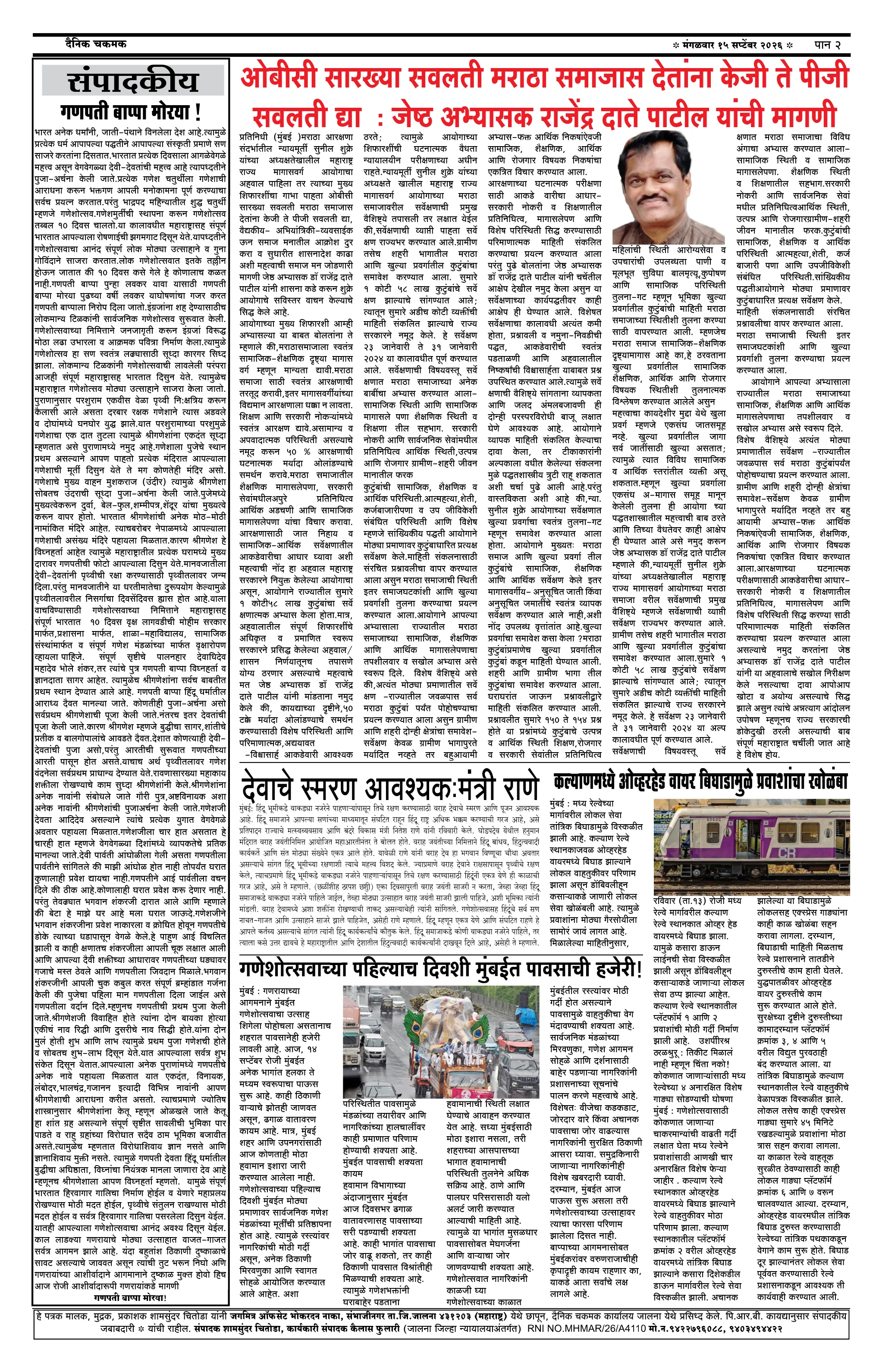 दैनिक चकमक - पान २: शहर व परिसर (City & Regional)