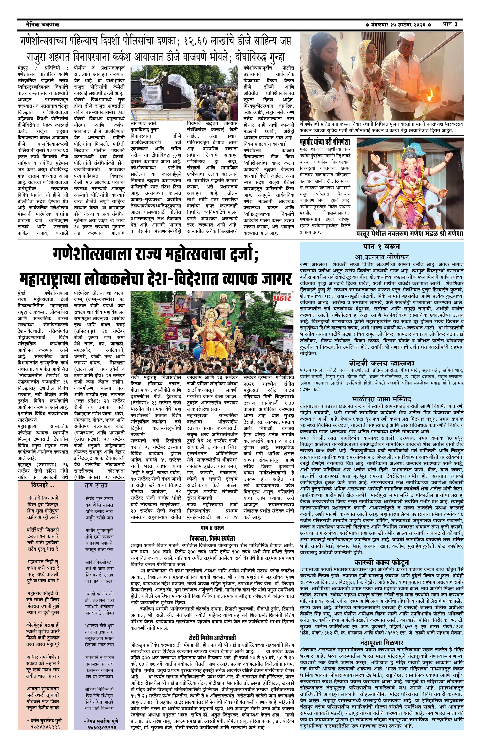 दैनिक चकमक - पान ३: संपादकीय व व्यापार (Editorial & Business)