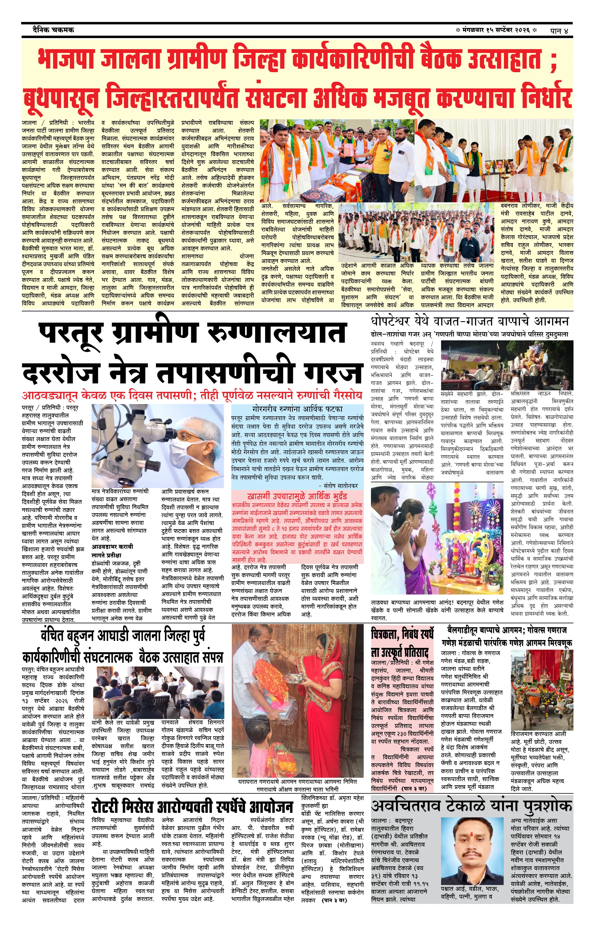 दैनिक चकमक - पान ४: देश-विदेश व क्रीडा (National & Sports)