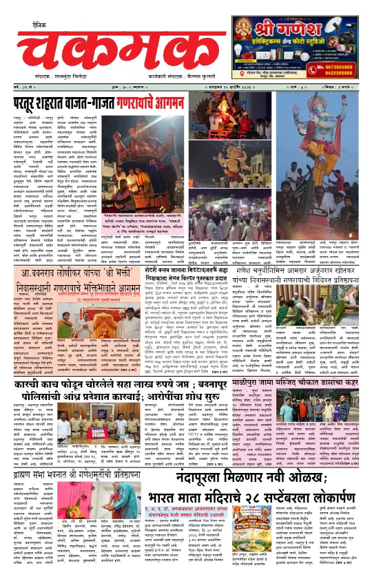 दैनिक चकमक - 15 सप्टेंबर 2026