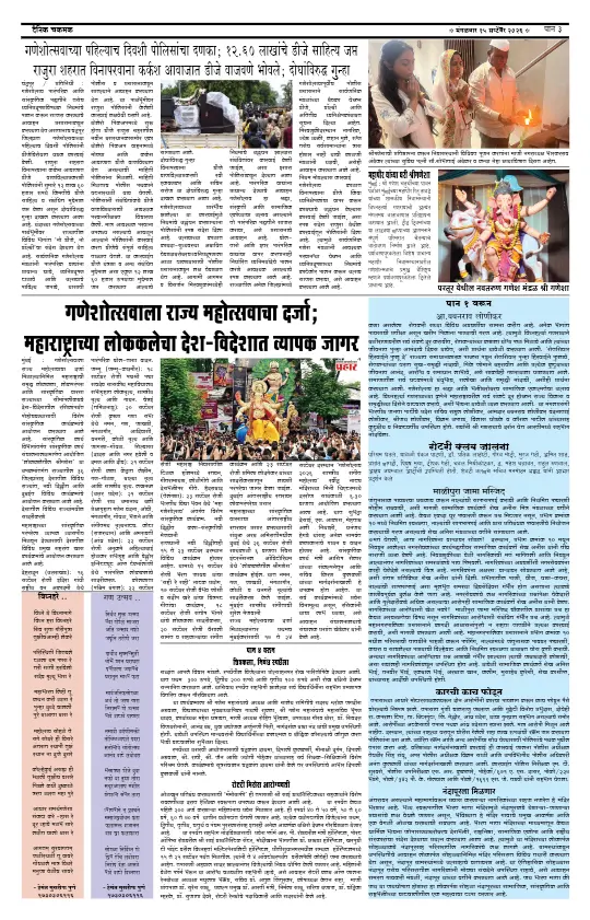 पान ३: संपादकीय व व्यापार (Editorial & Business)