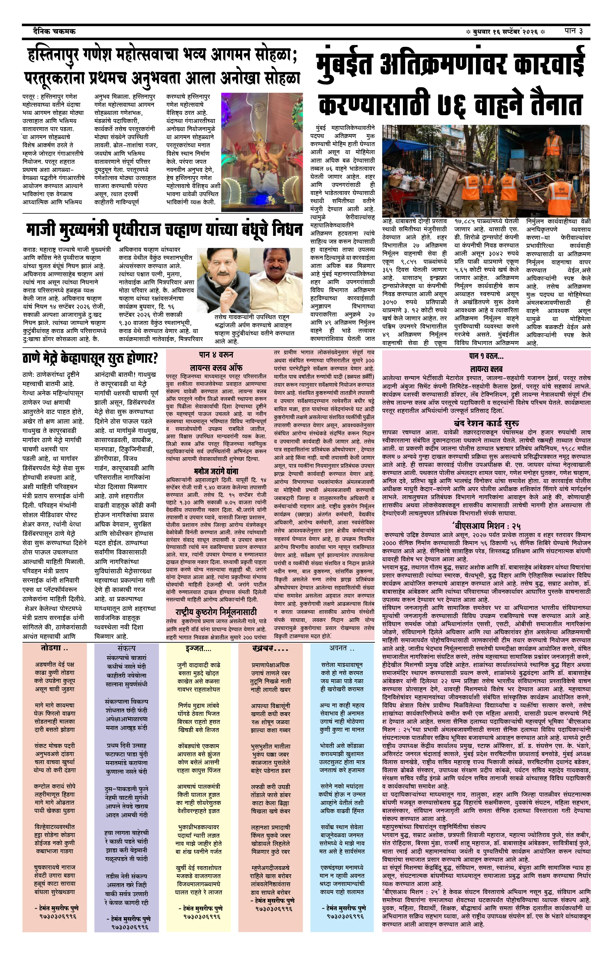 दैनिक चकमक - पान ३: संपादकीय व व्यापार (Editorial & Business)