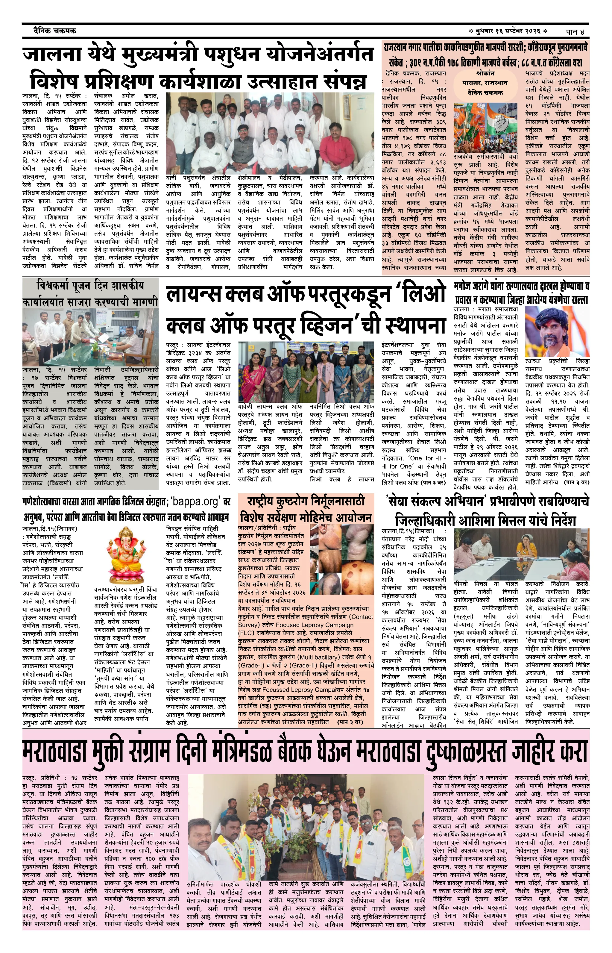 दैनिक चकमक - पान ४: देश-विदेश व क्रीडा (National & Sports)