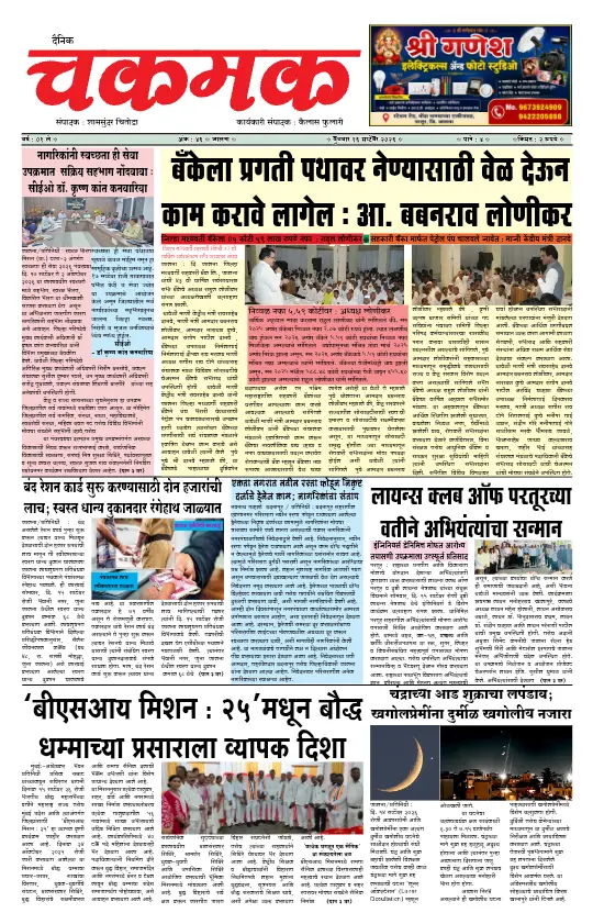 दैनिक चकमक - 16 सप्टेंबर 2026