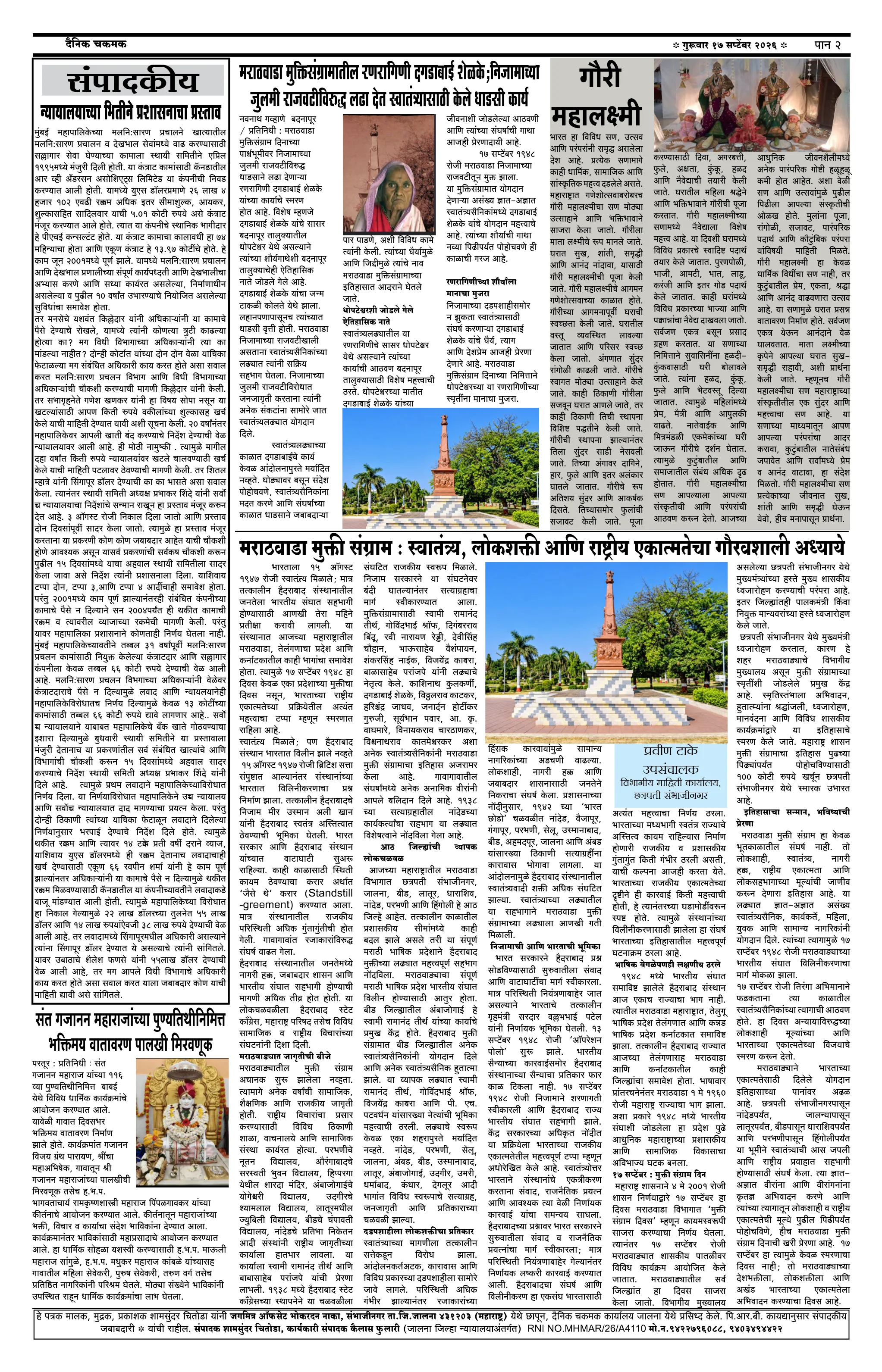 दैनिक चकमक - पान २: शहर व परिसर (City & Regional)