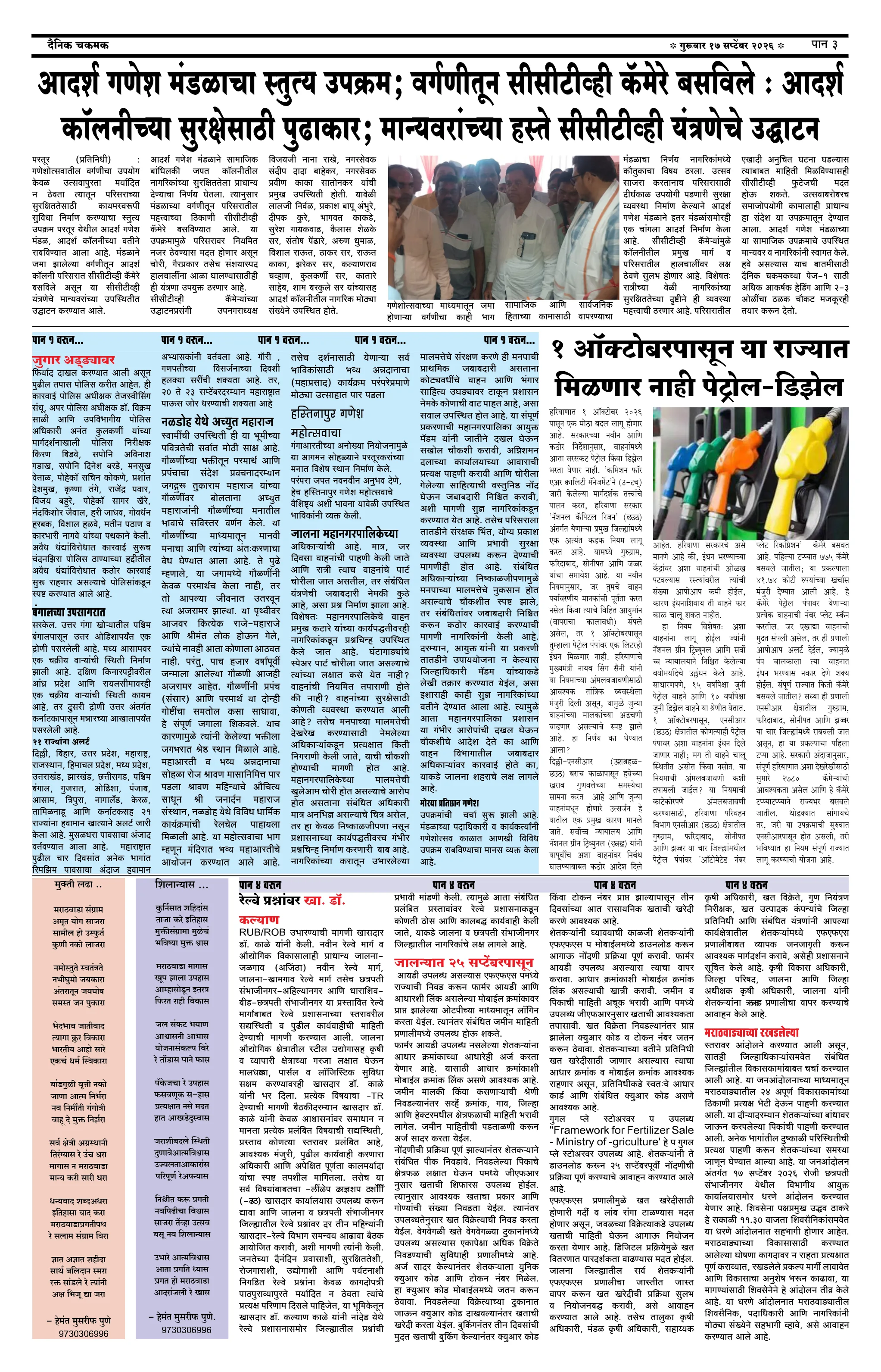 दैनिक चकमक - पान ३: संपादकीय व व्यापार (Editorial & Business)