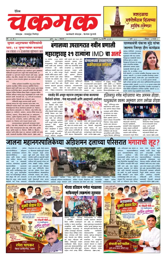 दैनिक चकमक - 17 सप्टेंबर 2026