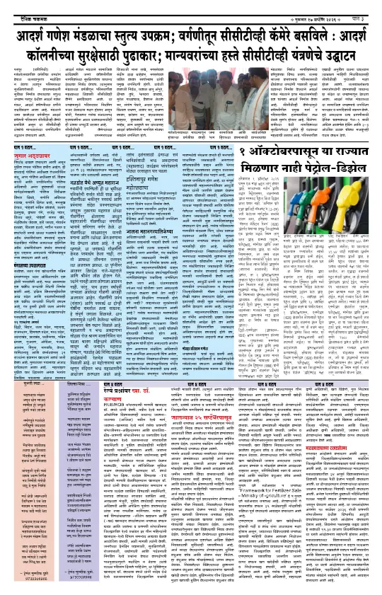 पान ३: संपादकीय व व्यापार (Editorial & Business)