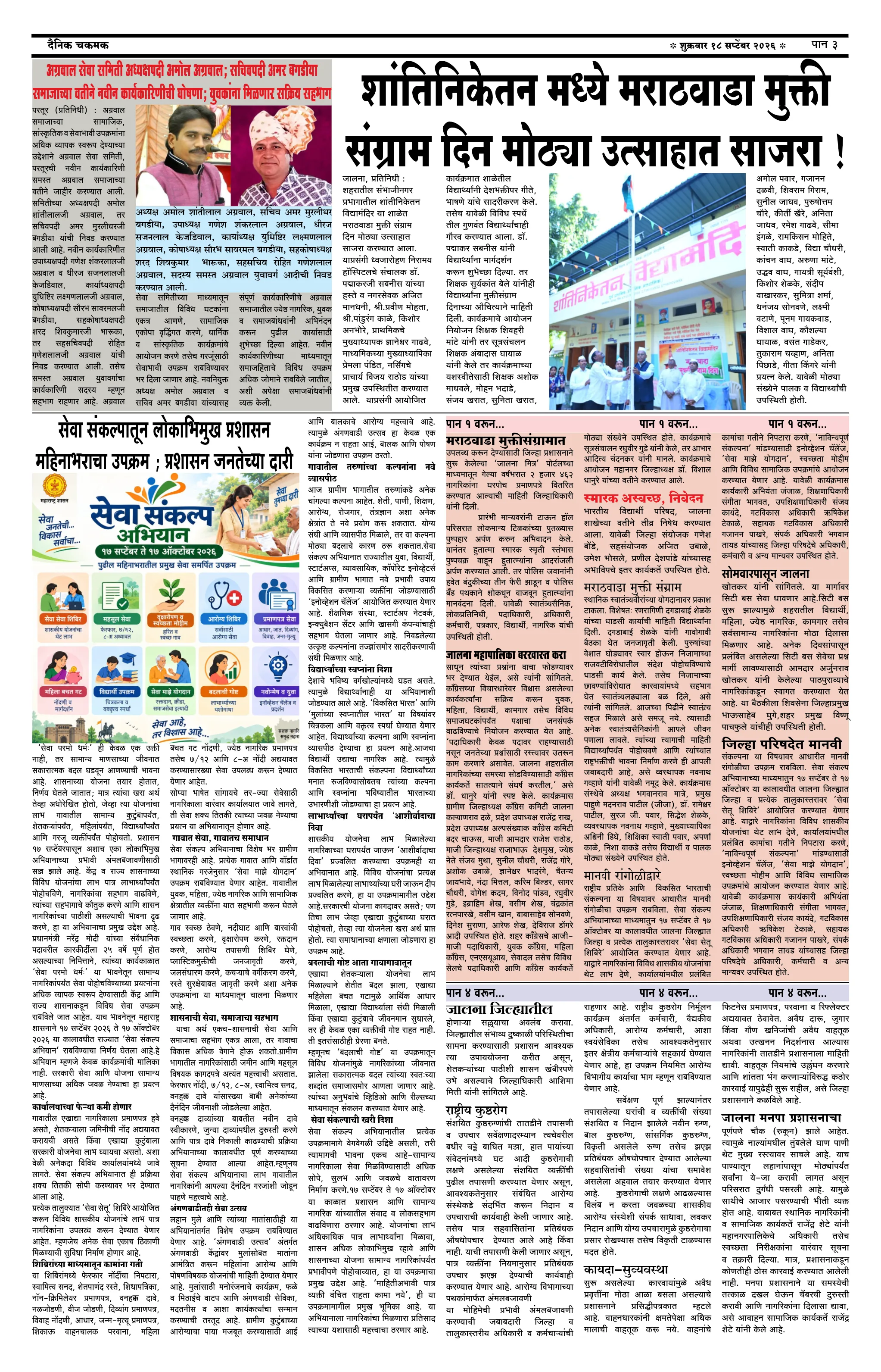 दैनिक चकमक - पान ३: संपादकीय व व्यापार (Editorial & Business)