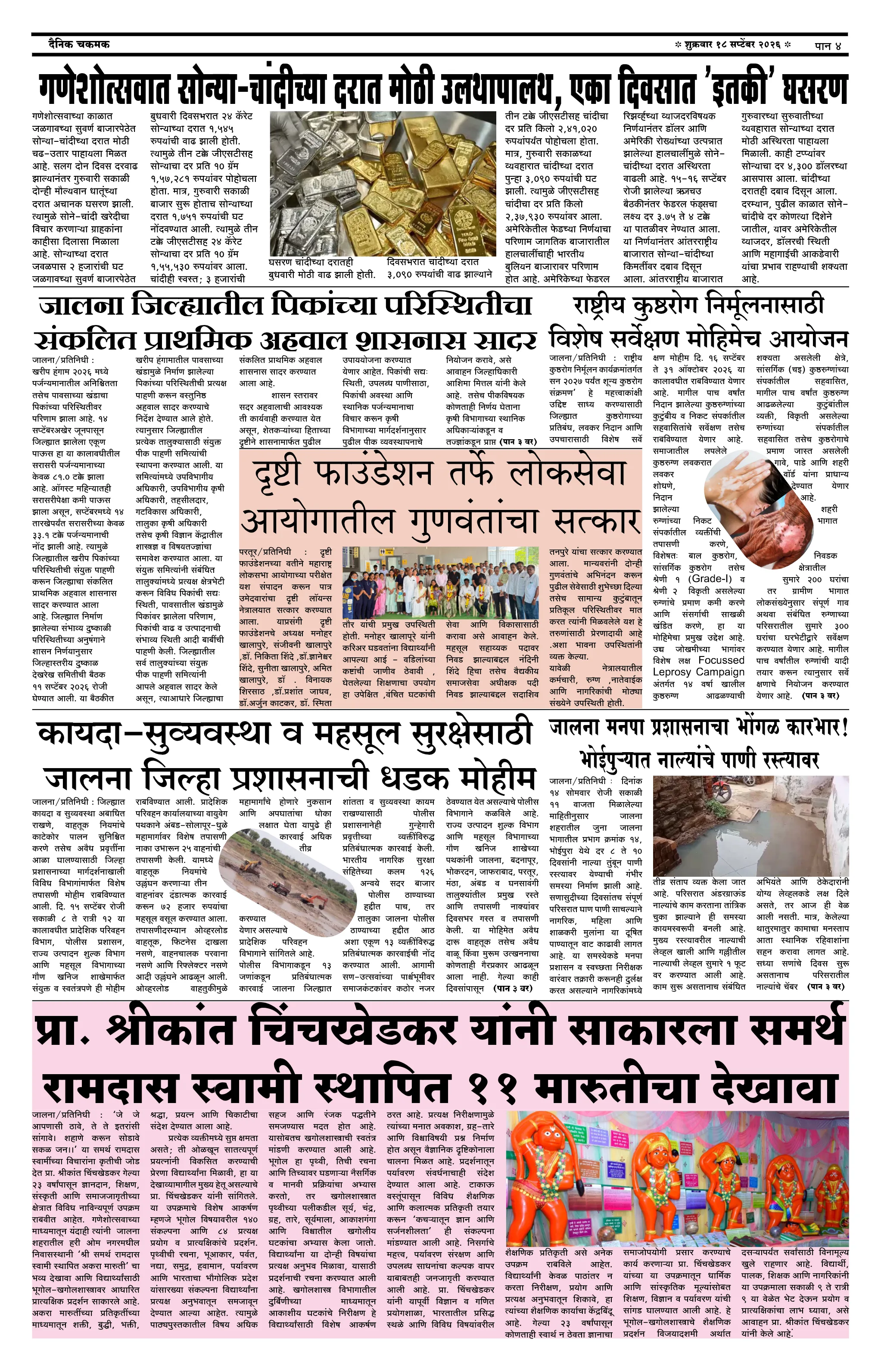 दैनिक चकमक - पान ४: देश-विदेश व क्रीडा (National & Sports)