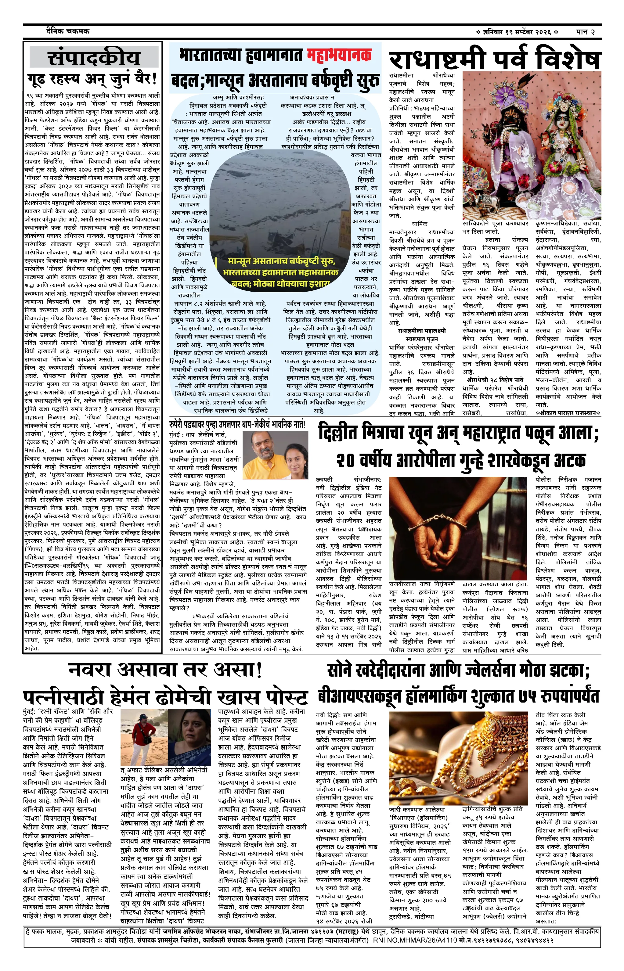दैनिक चकमक - पान २: शहर व परिसर (City & Regional)