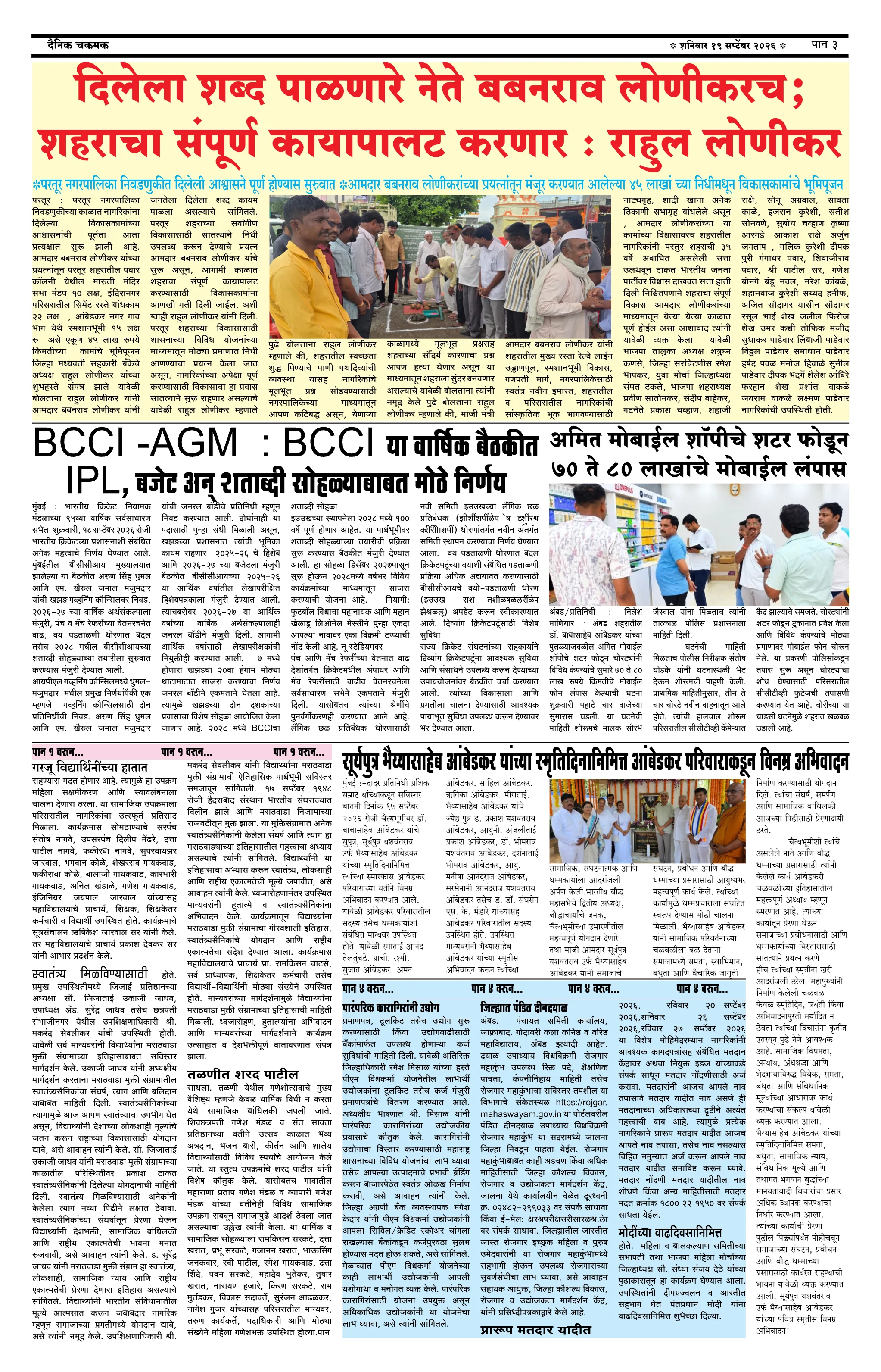 दैनिक चकमक - पान ३: संपादकीय व व्यापार (Editorial & Business)