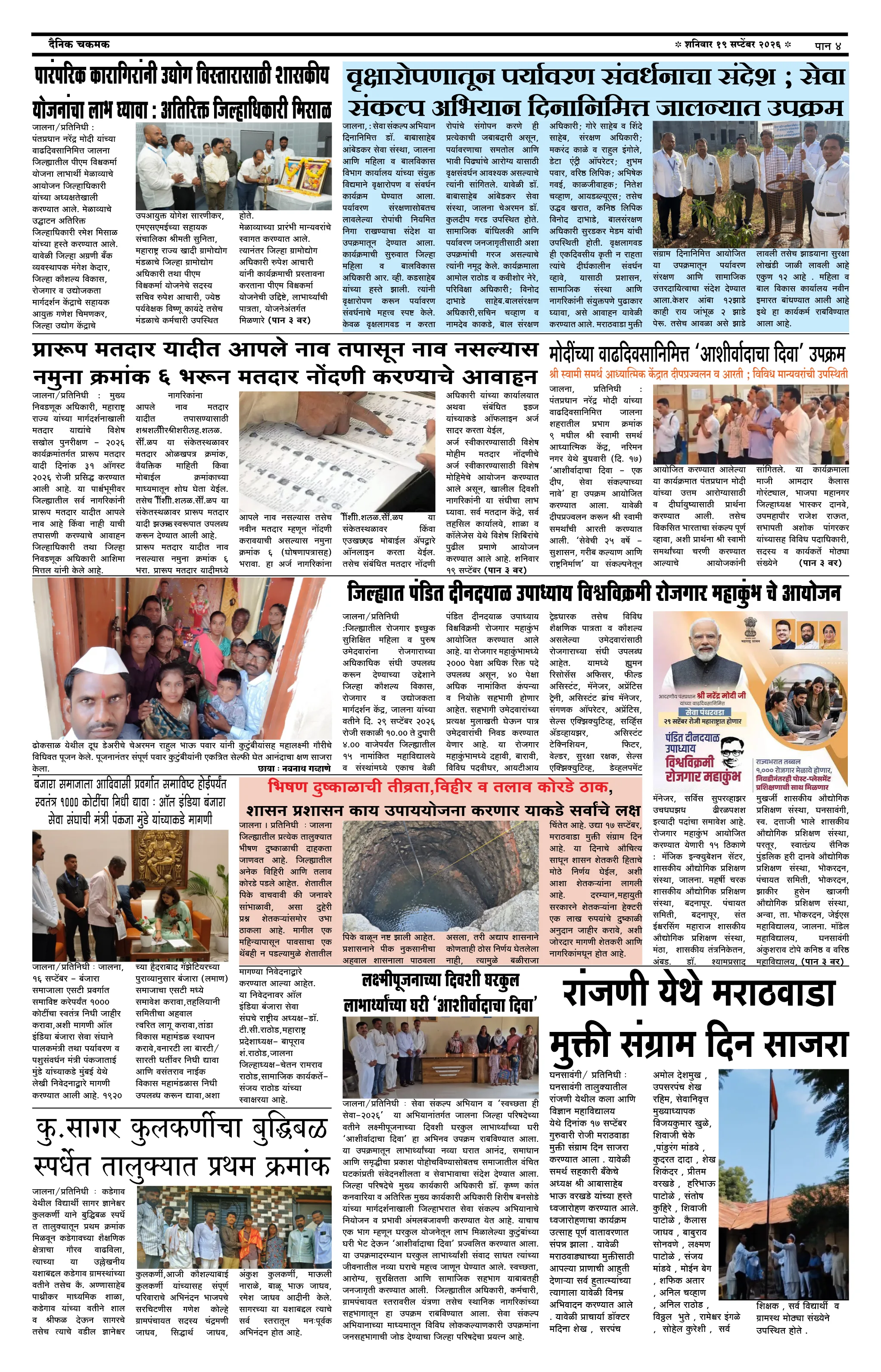 दैनिक चकमक - पान ४: देश-विदेश व क्रीडा (National & Sports)