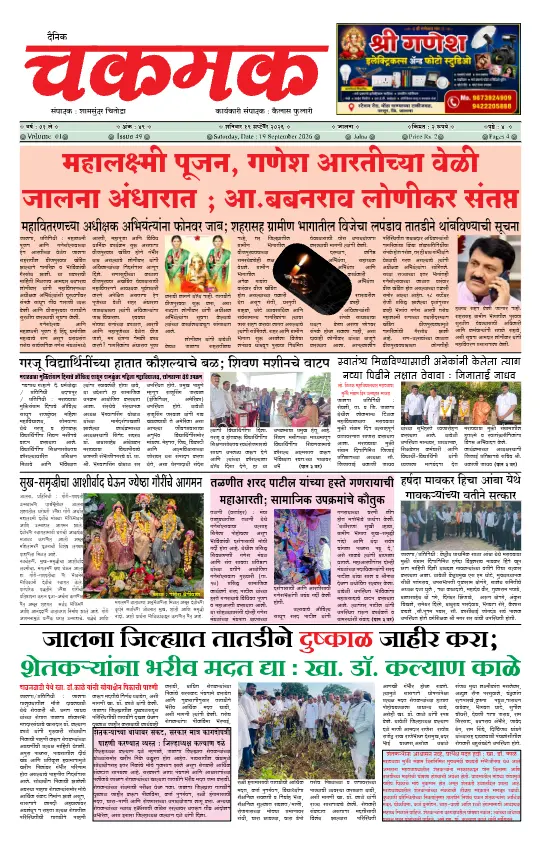 दैनिक चकमक - 19 सप्टेंबर 2026