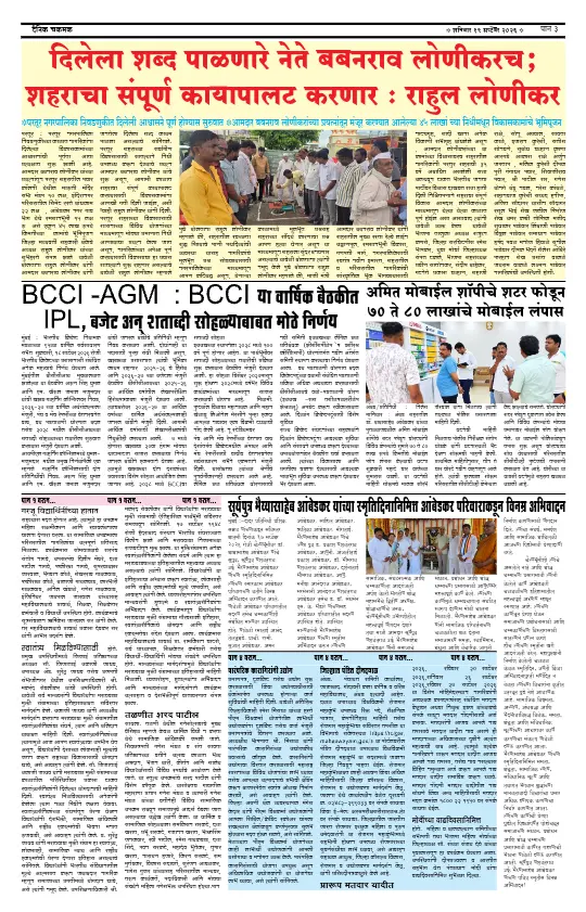 पान ३: संपादकीय व व्यापार (Editorial & Business)