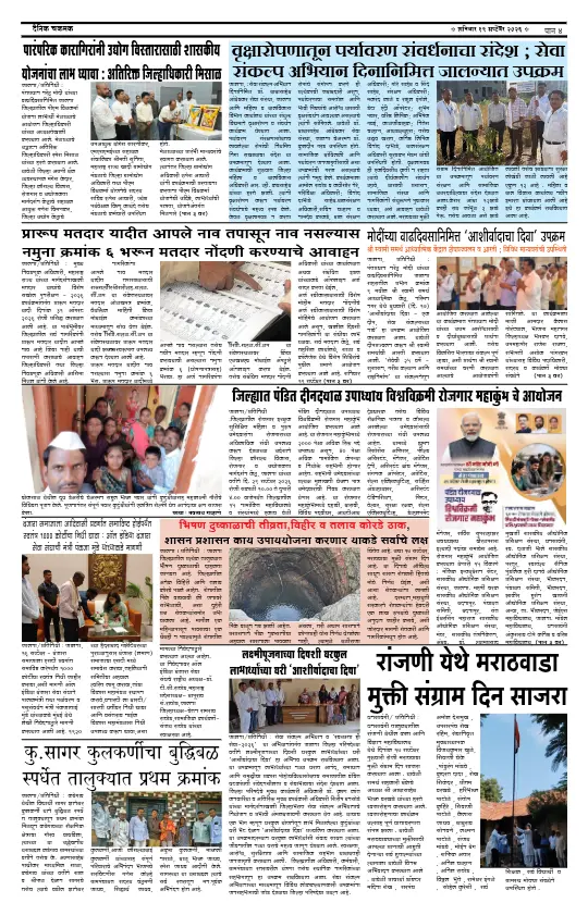 पान ४: देश-विदेश व क्रीडा (National & Sports)