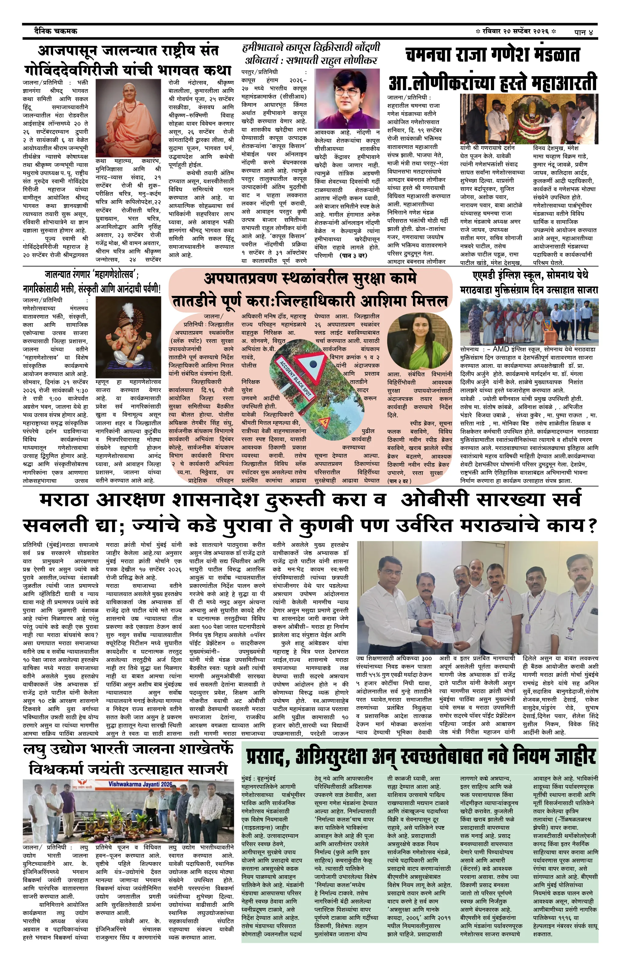 दैनिक चकमक - पान ४: देश-विदेश व क्रीडा (National & Sports)