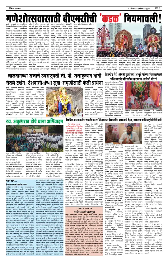 पान ३: संपादकीय व व्यापार (Editorial & Business)