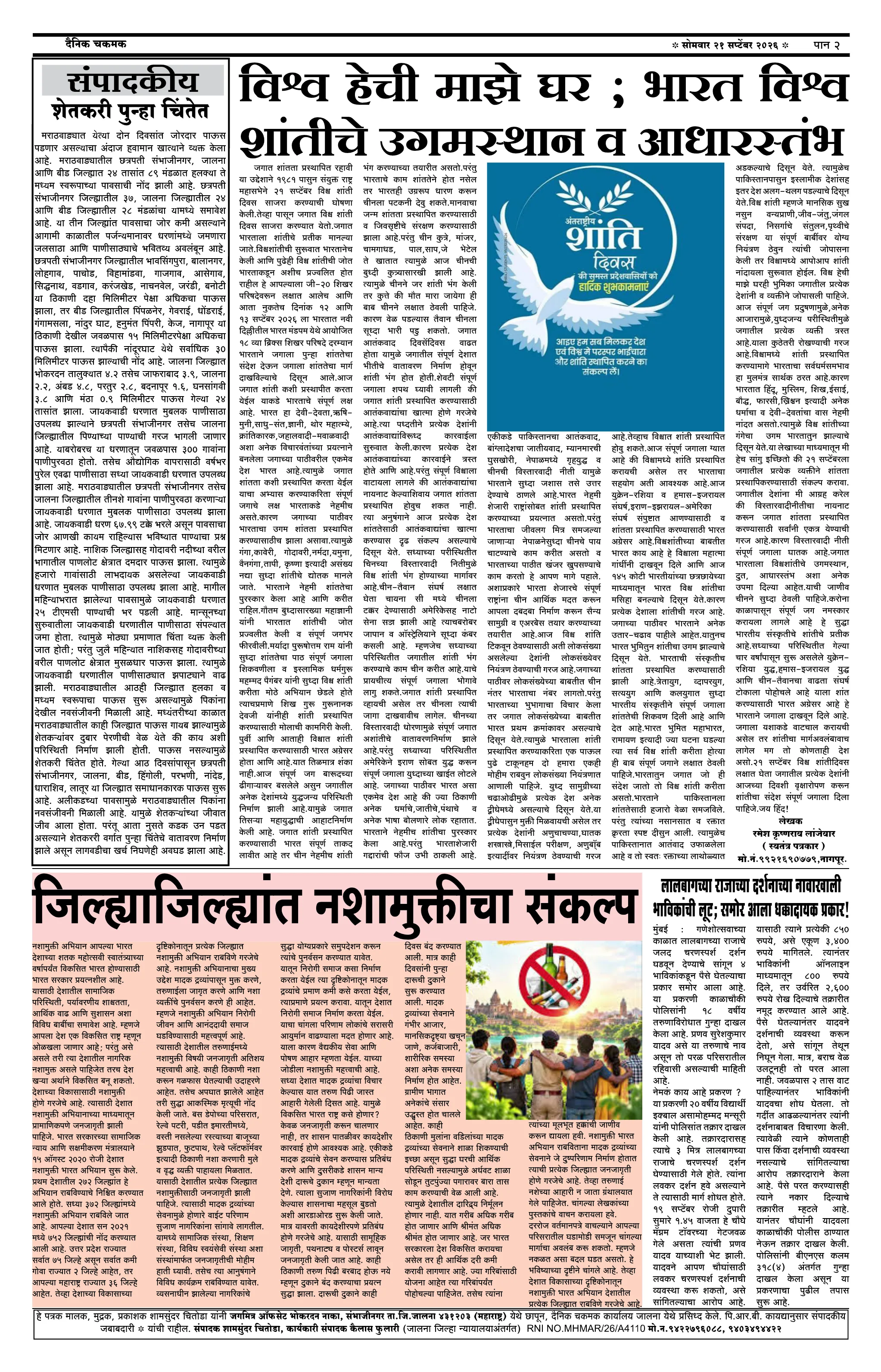 दैनिक चकमक - पान २: शहर व परिसर (City & Regional)