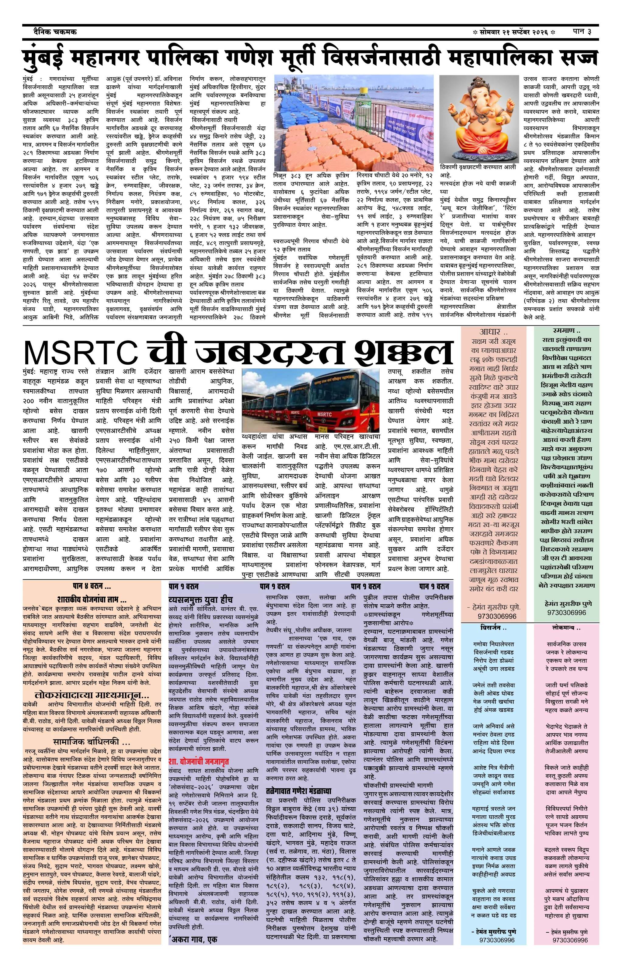 दैनिक चकमक - पान ३: संपादकीय व व्यापार (Editorial & Business)