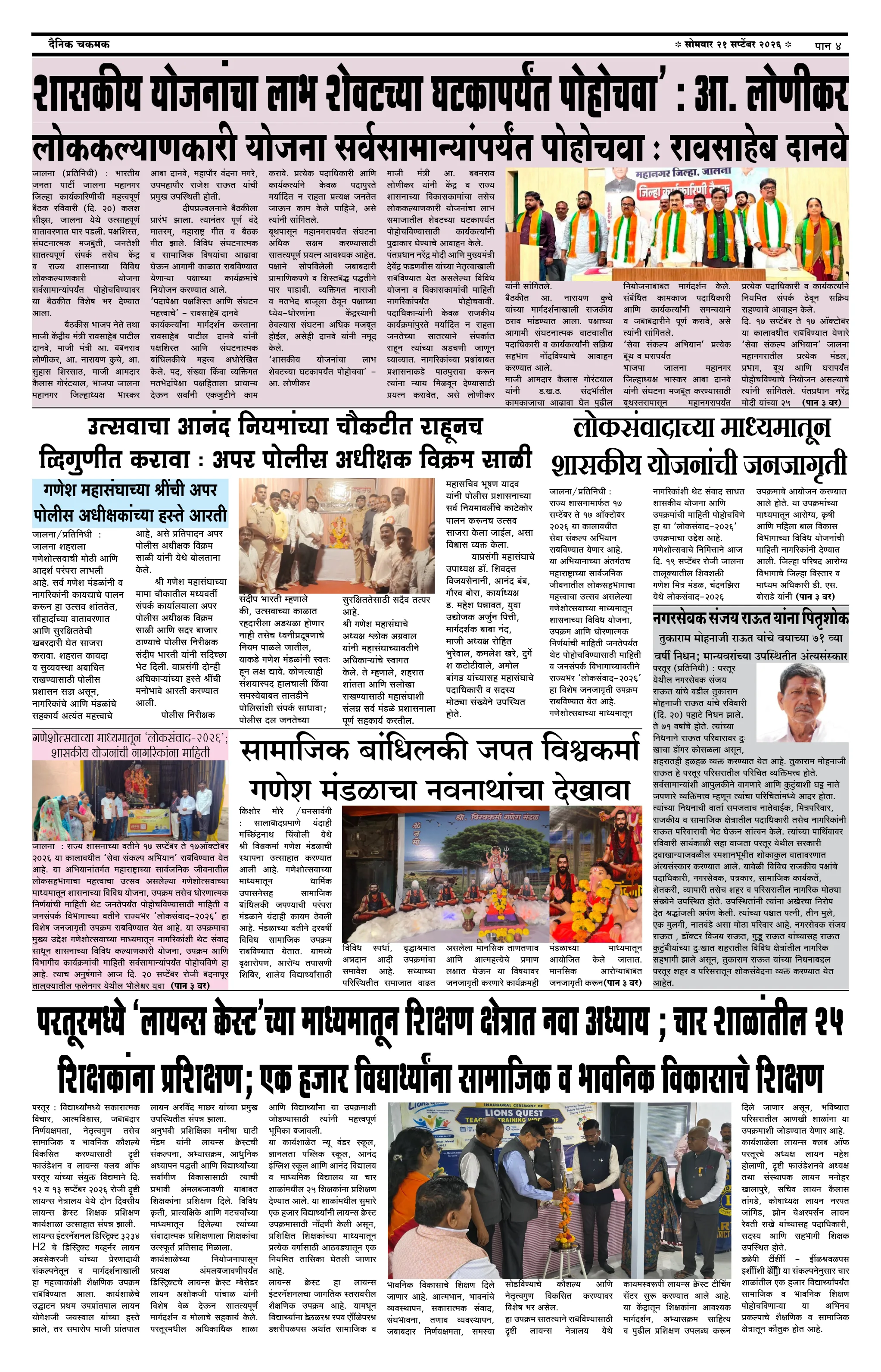 दैनिक चकमक - पान ४: देश-विदेश व क्रीडा (National & Sports)