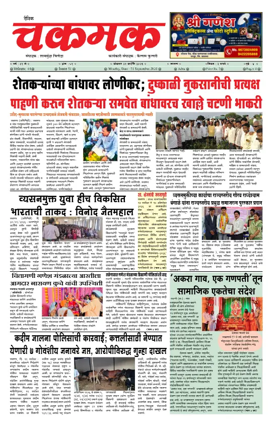 दैनिक चकमक - 21 सप्टेंबर 2026