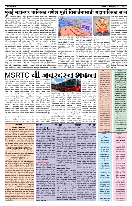 पान ३: संपादकीय व व्यापार (Editorial & Business)