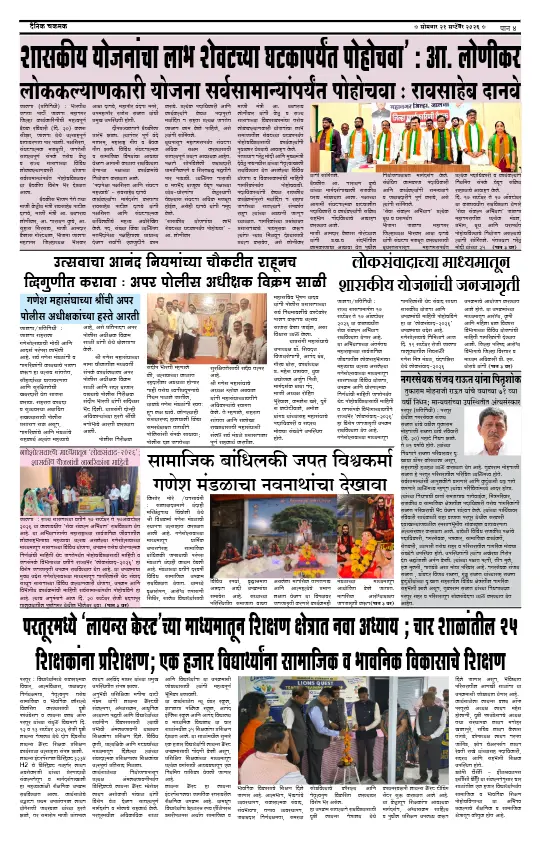 पान ४: देश-विदेश व क्रीडा (National & Sports)