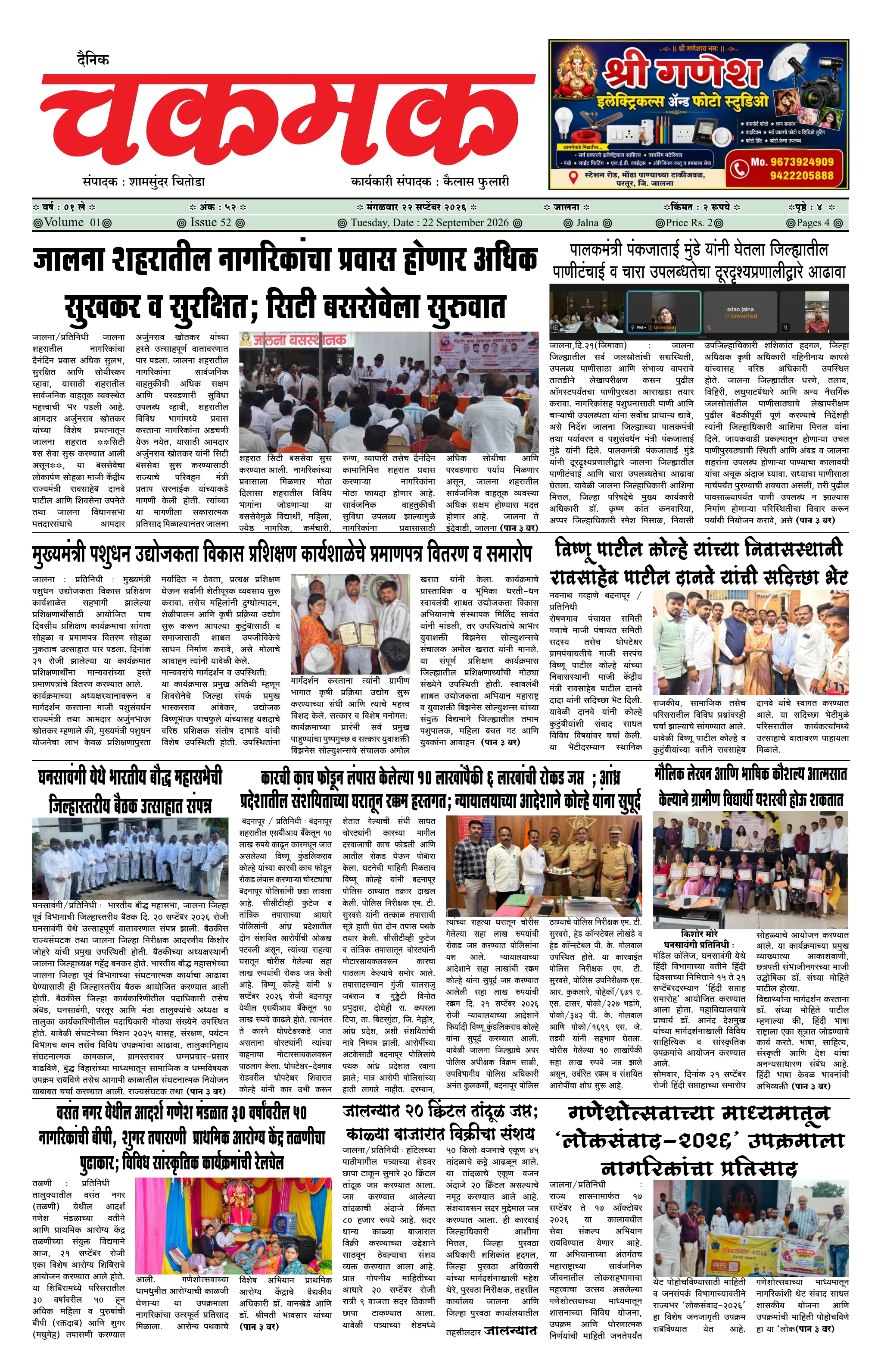 दैनिक चकमक - पान १: मुख्य बातम्या (Front Page)