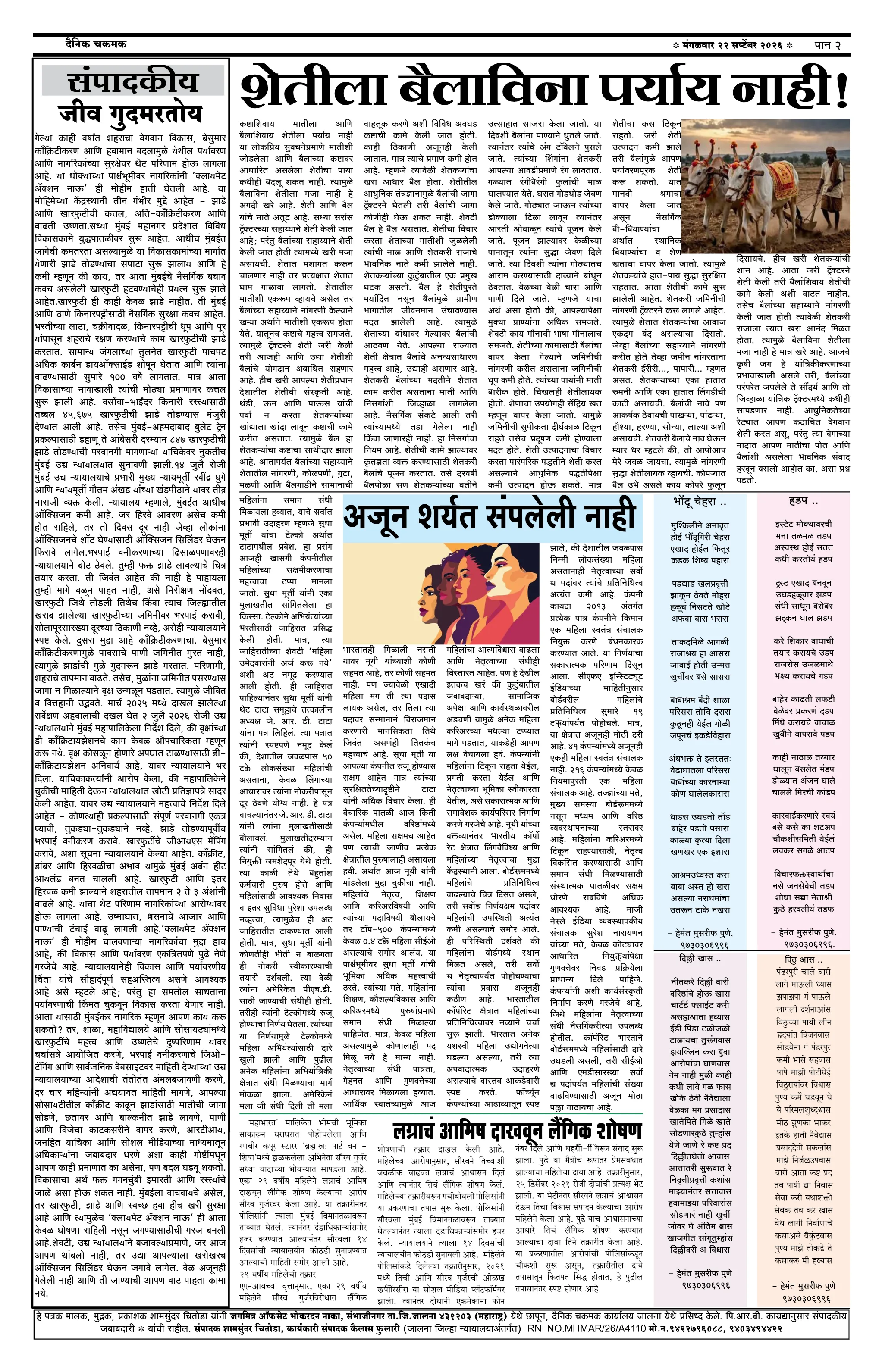 दैनिक चकमक - पान २: शहर व परिसर (City & Regional)