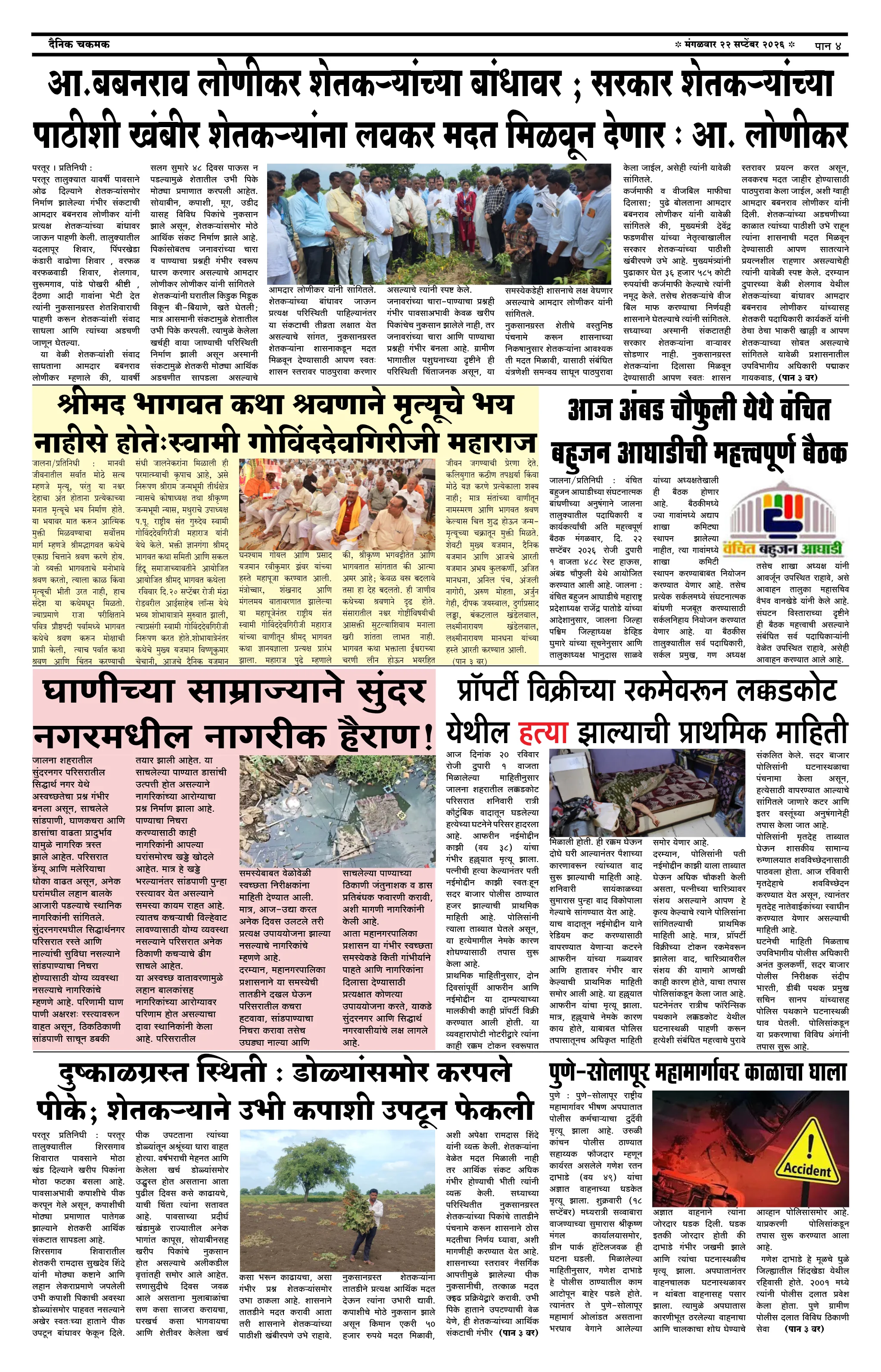 दैनिक चकमक - पान ४: देश-विदेश व क्रीडा (National & Sports)