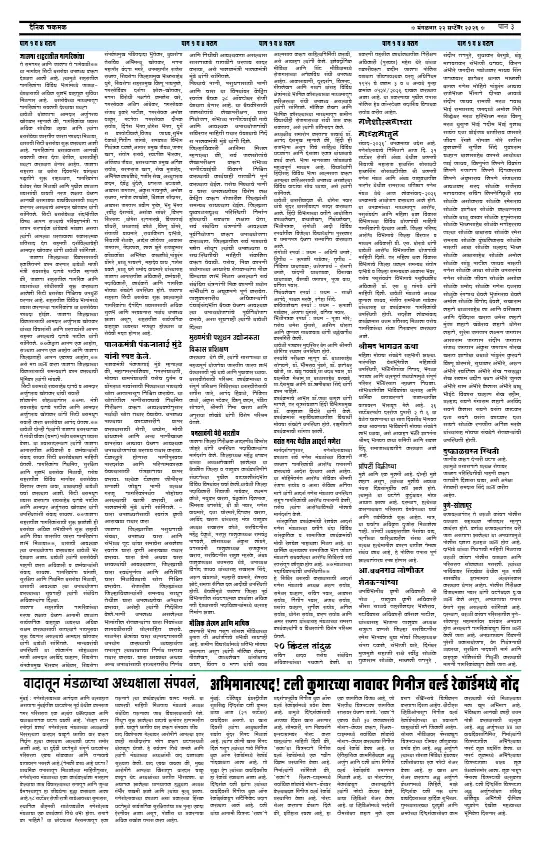 पान ३: संपादकीय व व्यापार (Editorial & Business)