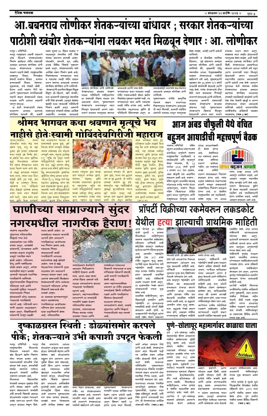 पान ४: देश-विदेश व क्रीडा (National & Sports)