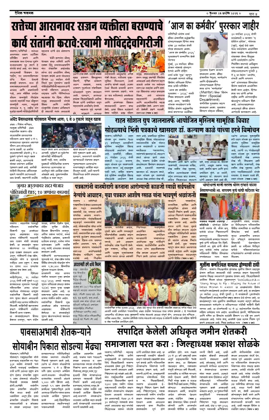 पान ४: देश-विदेश व क्रीडा (National & Sports)