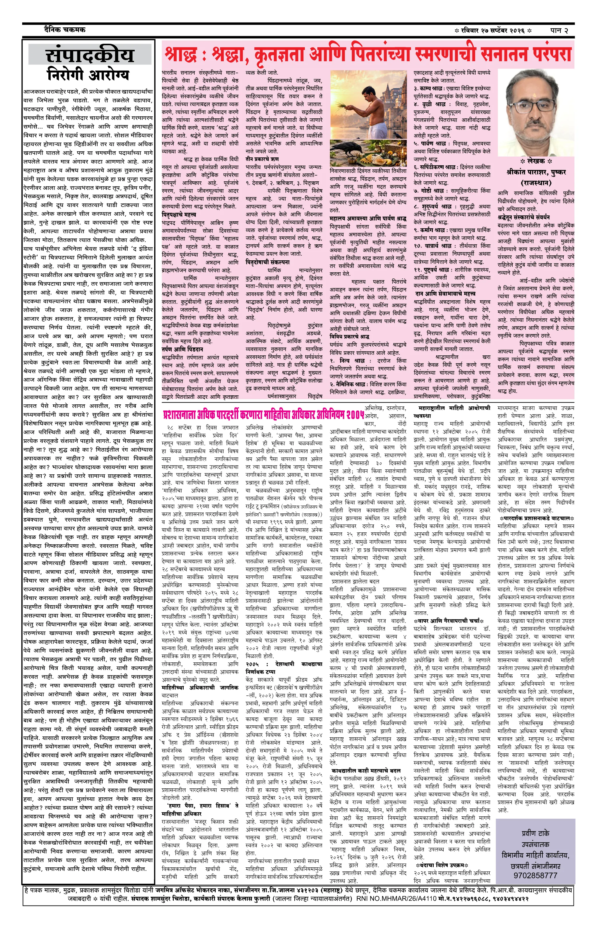 दैनिक चकमक - पान २: शहर व परिसर (City & Regional)