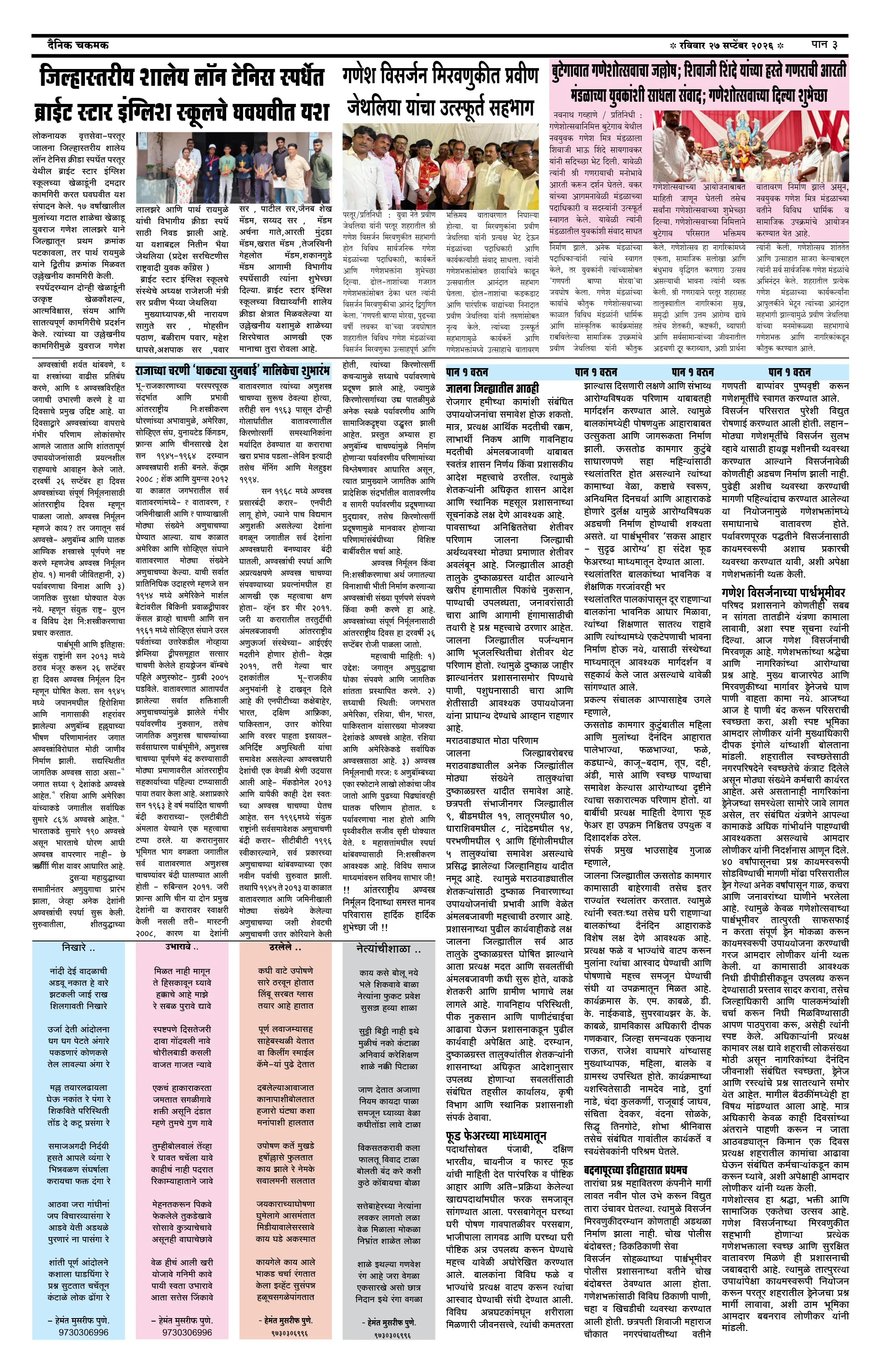 दैनिक चकमक - पान ३: संपादकीय व व्यापार (Editorial & Business)