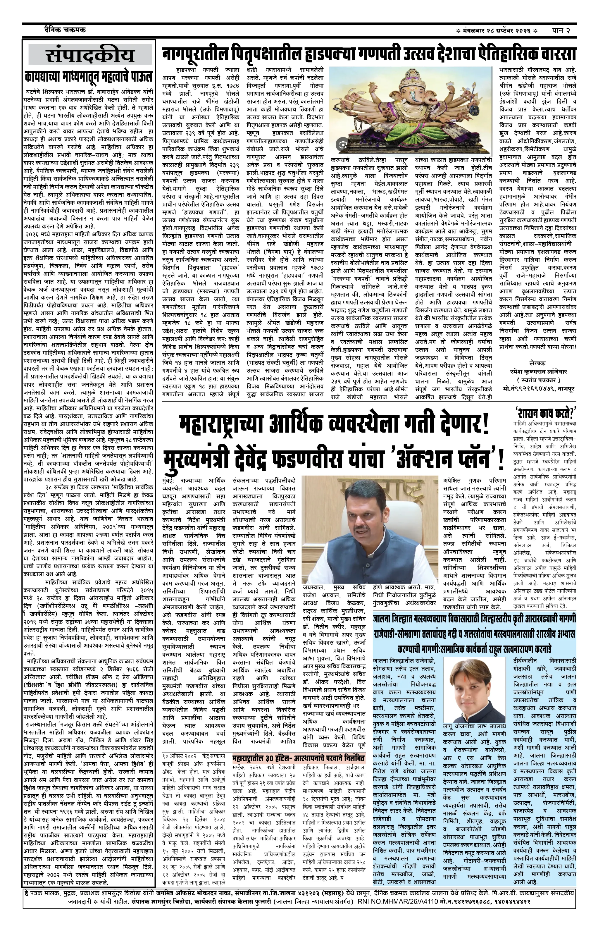 दैनिक चकमक - पान २: शहर व परिसर (City & Regional)