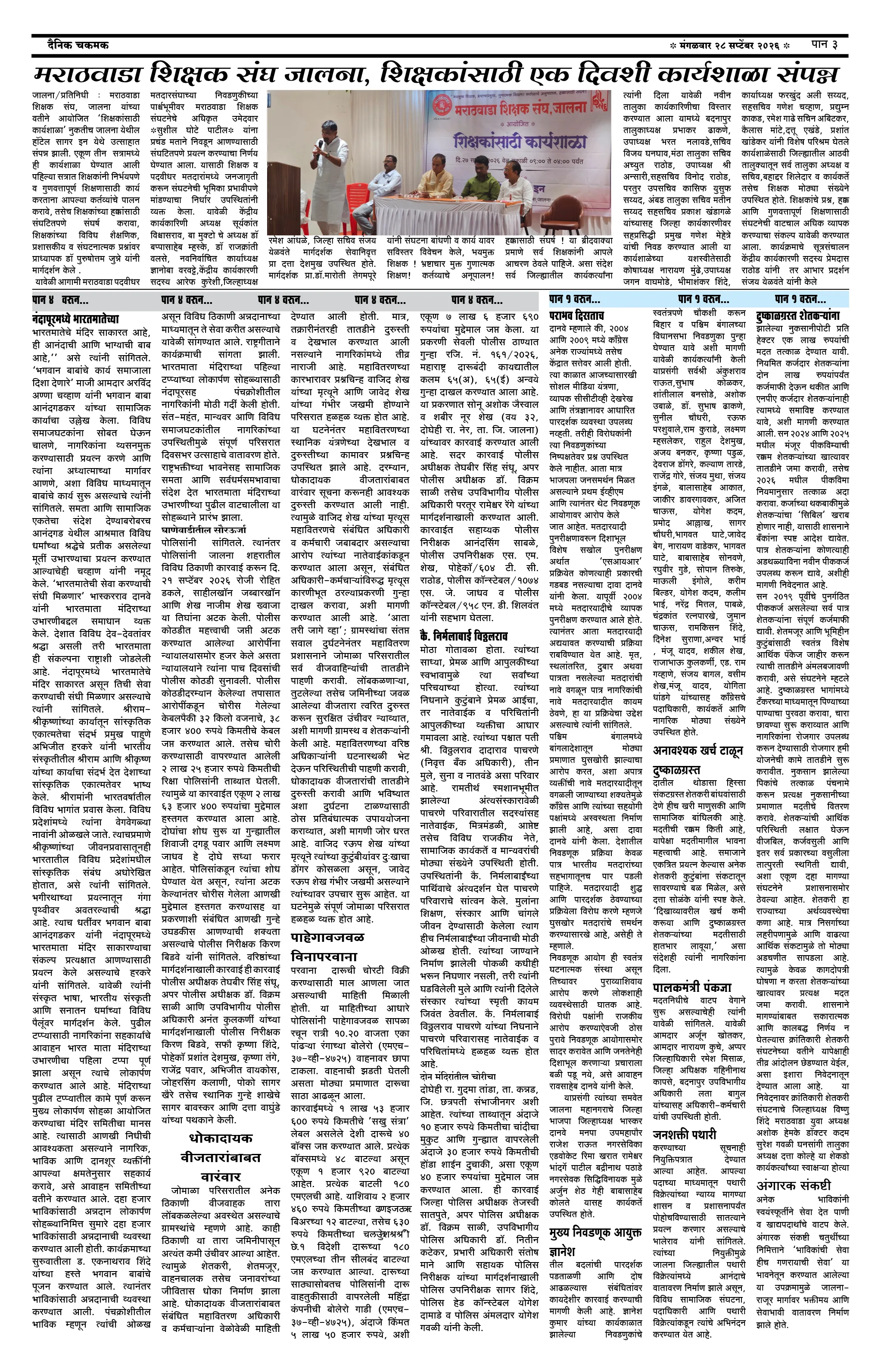 दैनिक चकमक - पान ३: संपादकीय व व्यापार (Editorial & Business)
