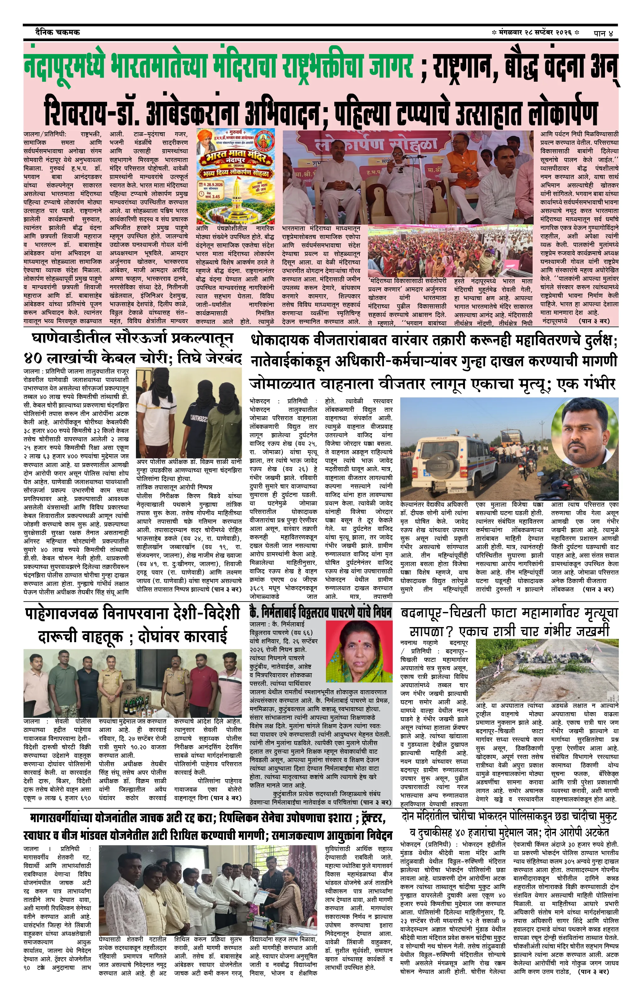 दैनिक चकमक - पान ४: देश-विदेश व क्रीडा (National & Sports)