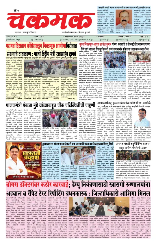 दैनिक चकमक - 29 सप्टेंबर 2026