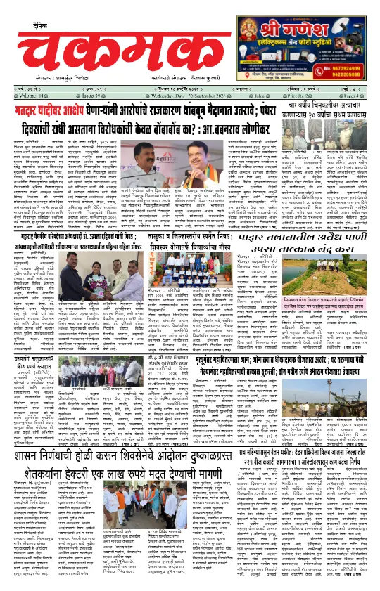 आजचा ई-पेपर