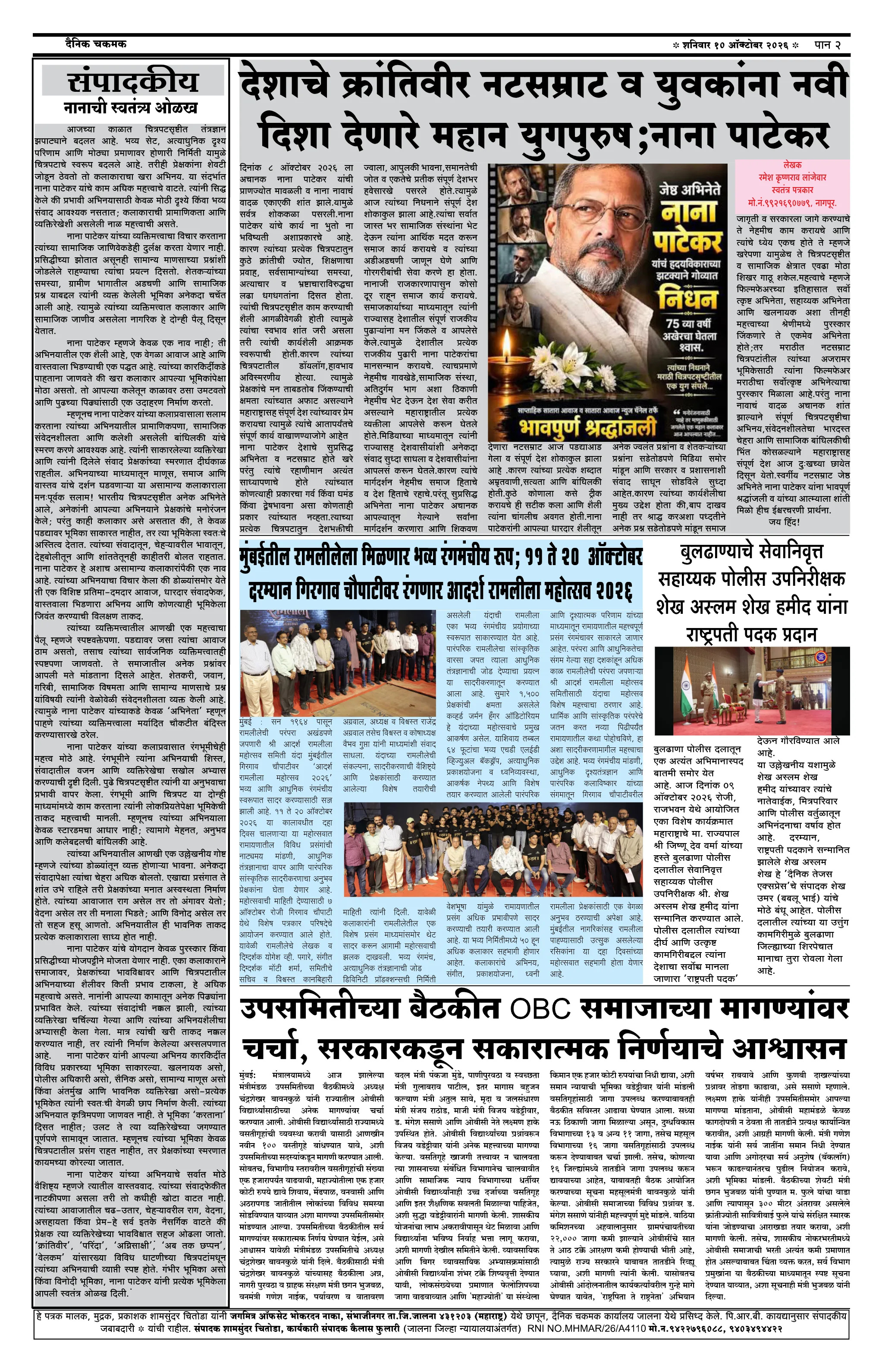 दैनिक चकमक - पान २: शहर व परिसर (City & Regional)