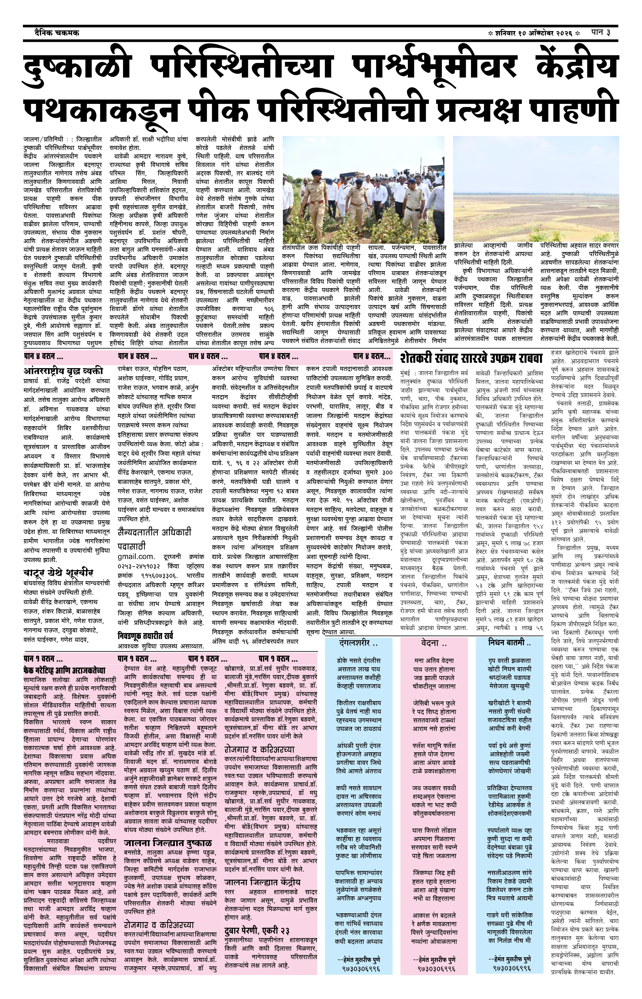 दैनिक चकमक - पान ३: संपादकीय व व्यापार (Editorial & Business)