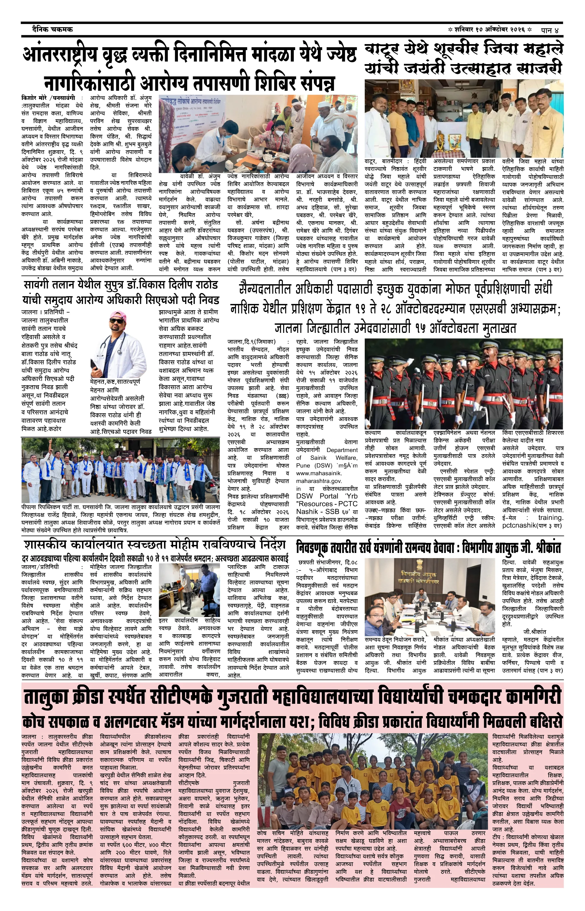 दैनिक चकमक - पान ४: देश-विदेश व क्रीडा (National & Sports)