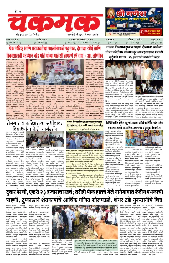 दैनिक चकमक - 10 ऑक्टोबर 2026