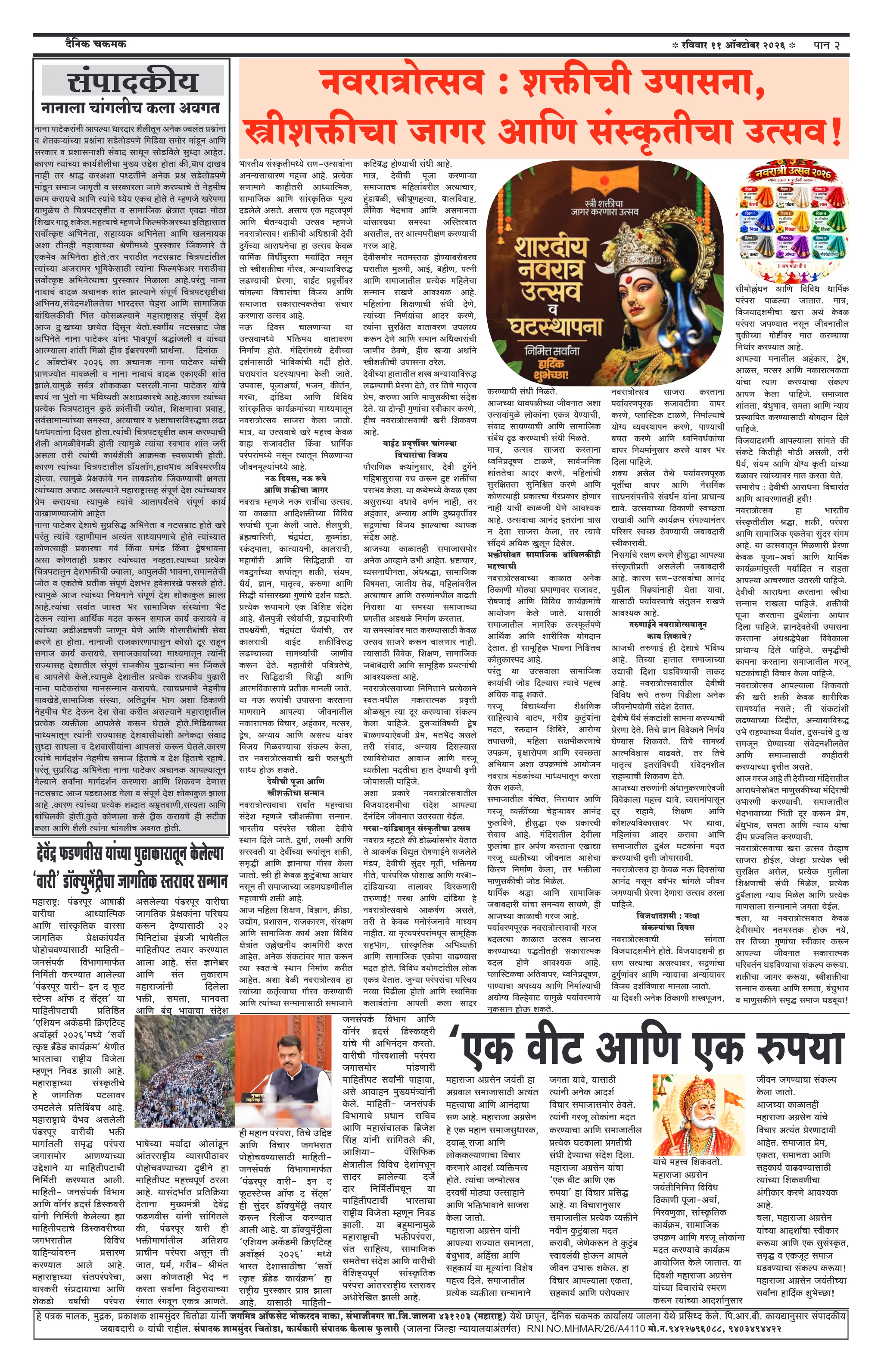 दैनिक चकमक - पान २: शहर व परिसर (City & Regional)